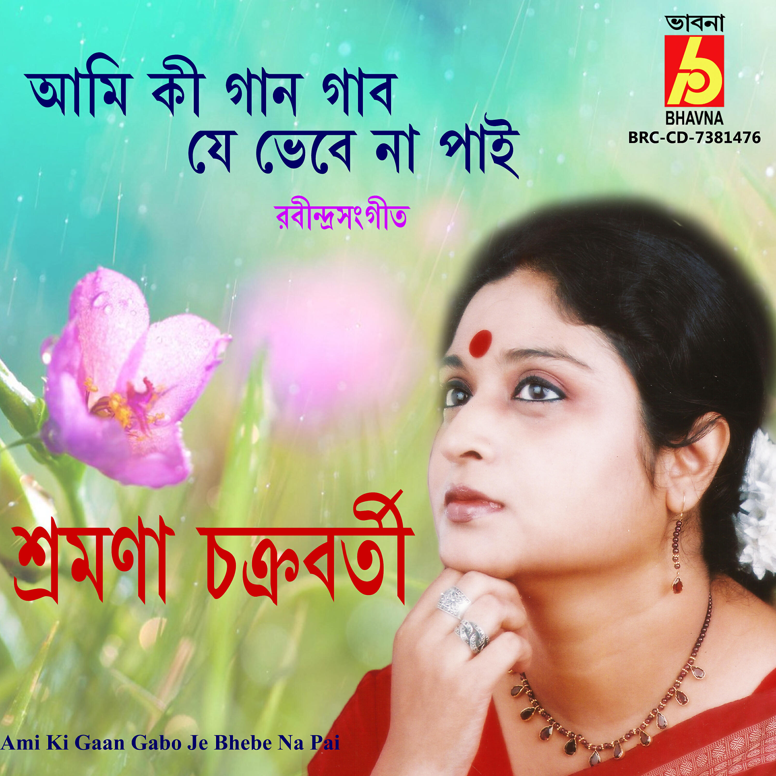 Релиз Ami Ki Gaan Gabo Je Bhebe Na Pai