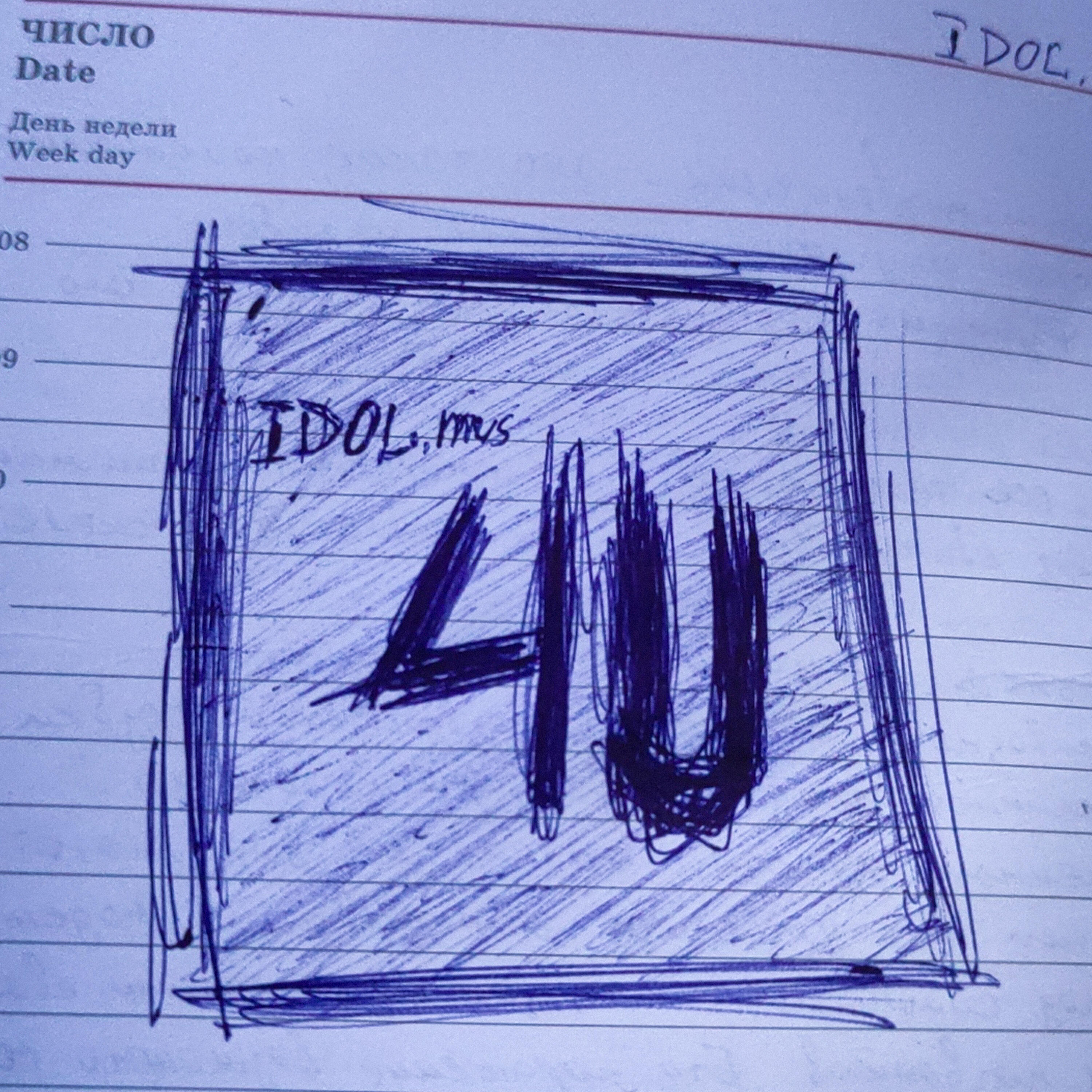 Релиз 4U