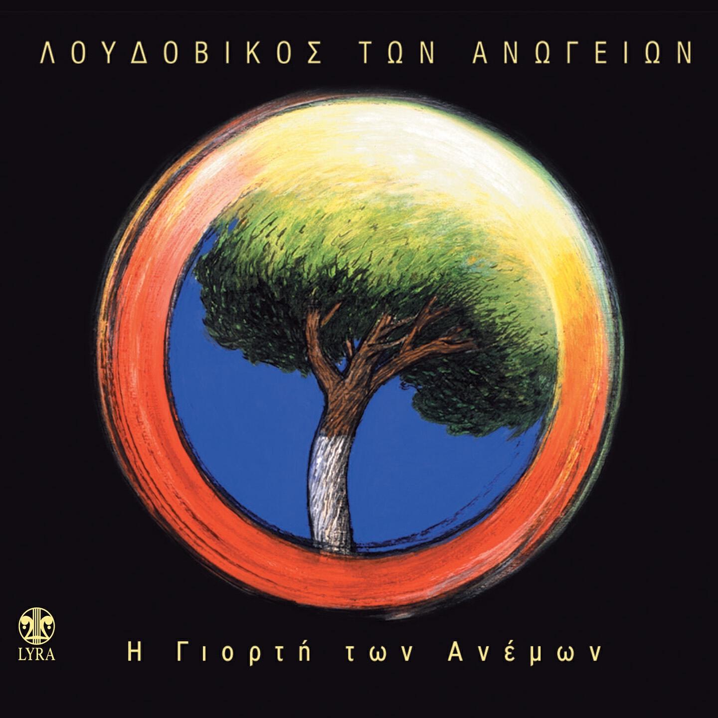 Релиз I Giorti Ton Anemon