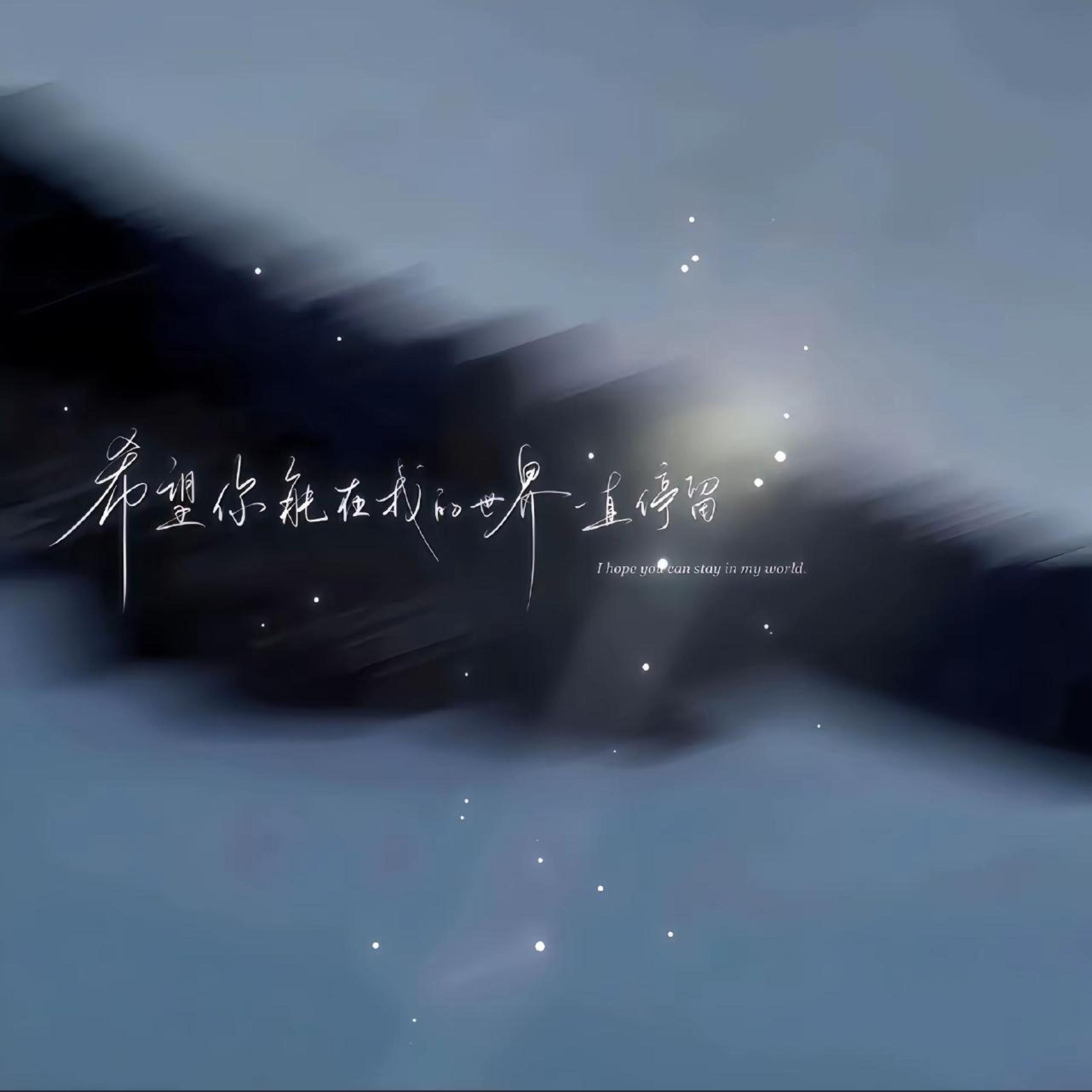 Релиз 故事留在今天