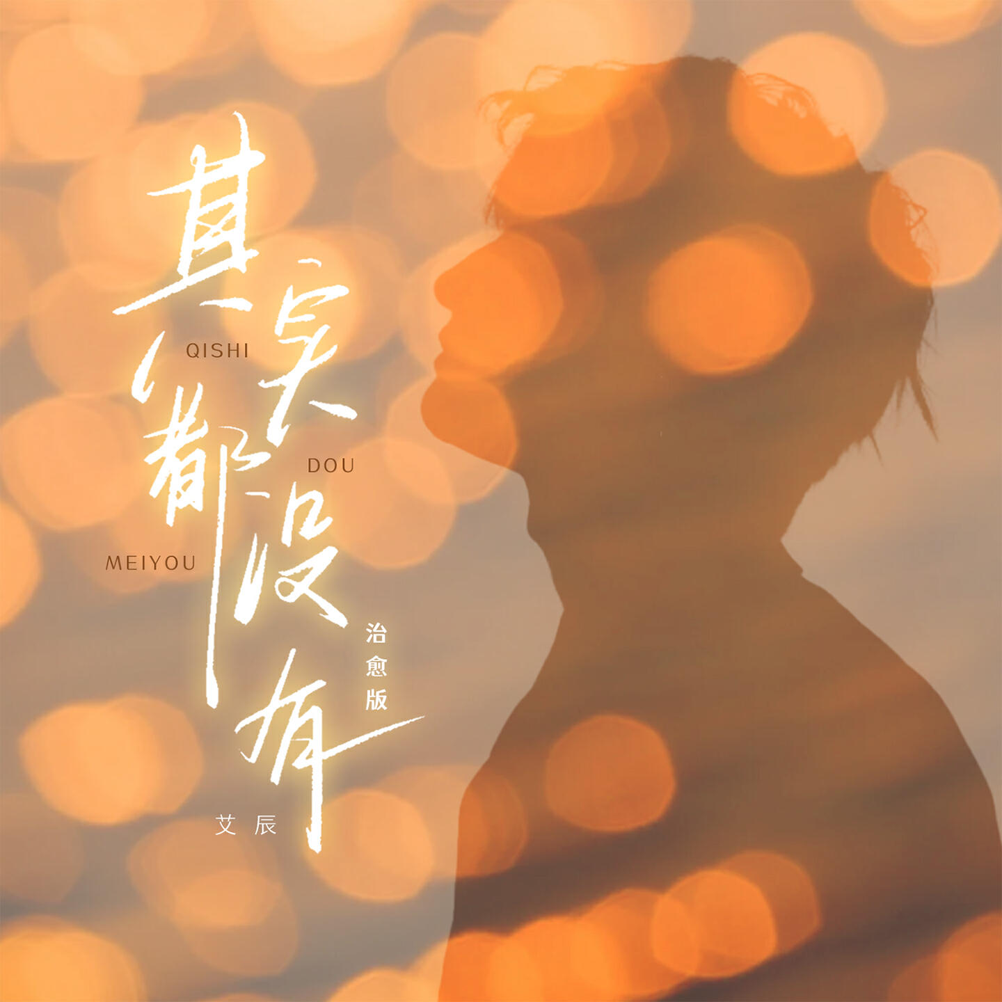 Релиз 其实都没有