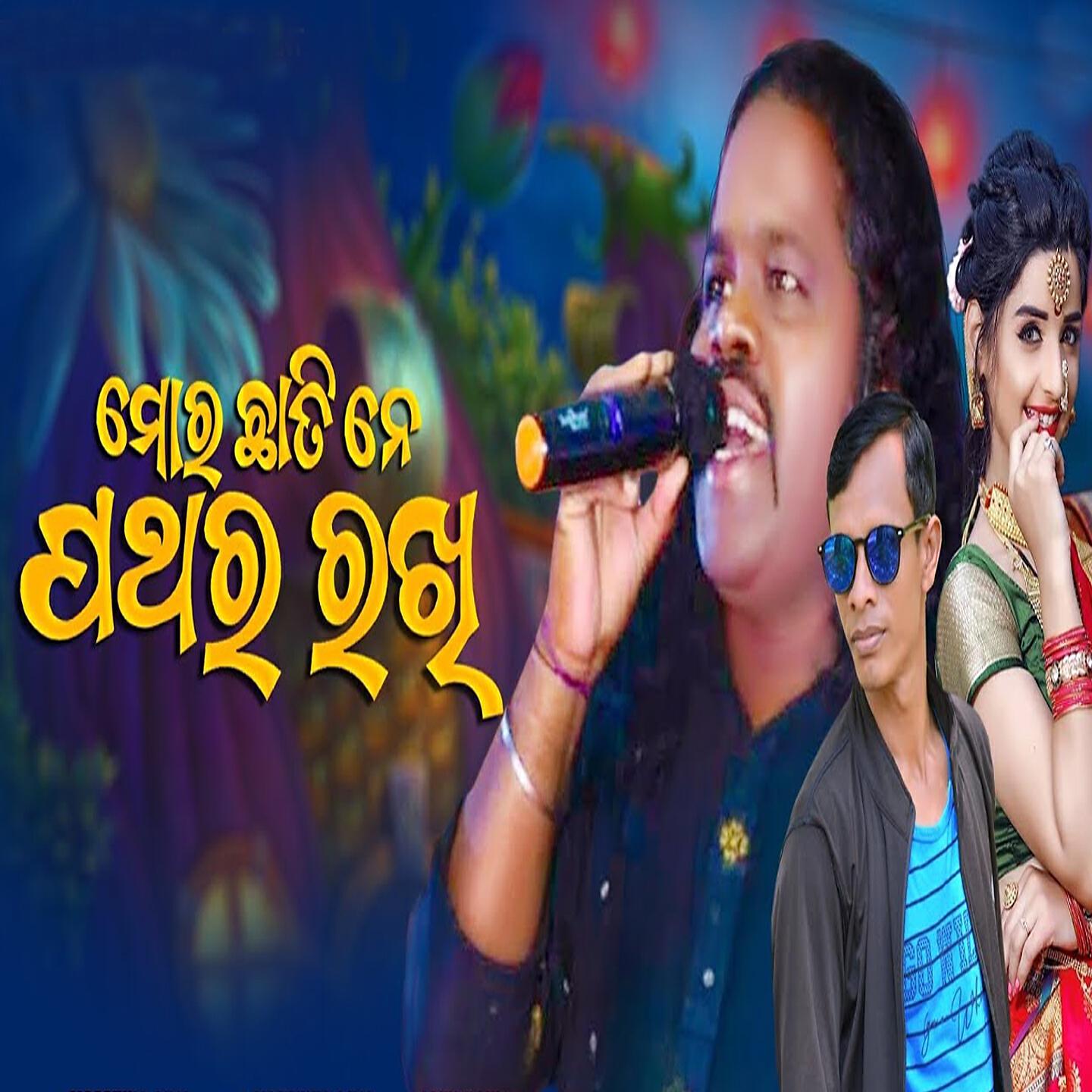 Релиз Mor Chhatine Pathar Rakhi