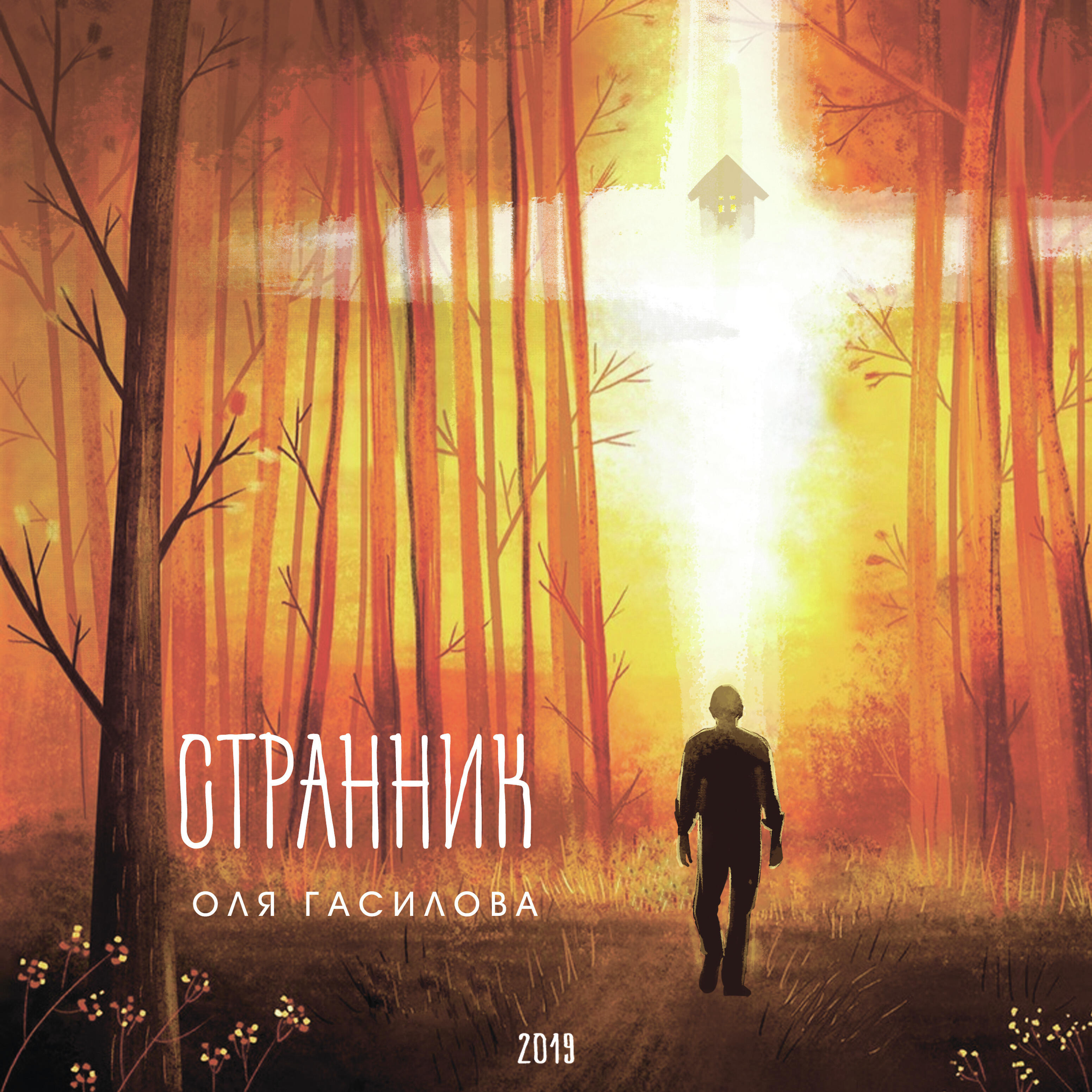 Релиз Странник