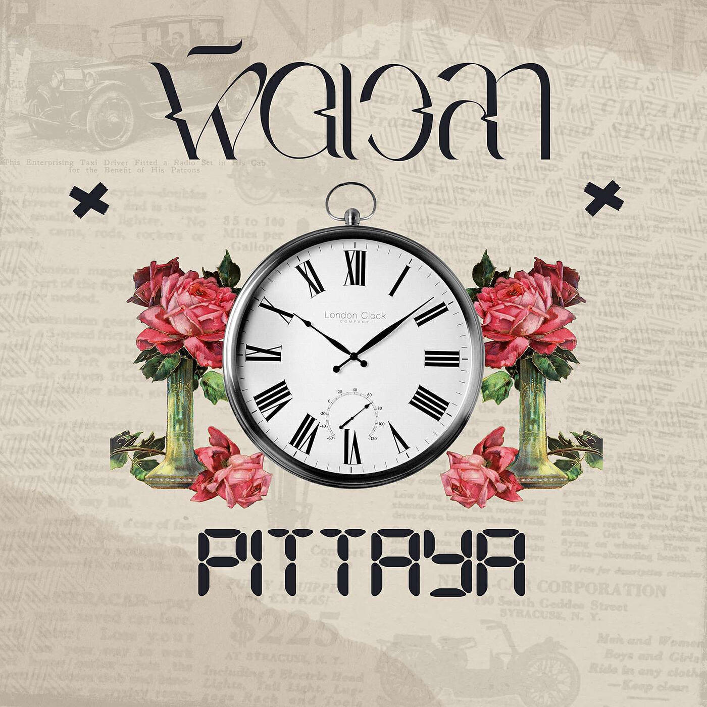 Релиз ผิดเวลา
