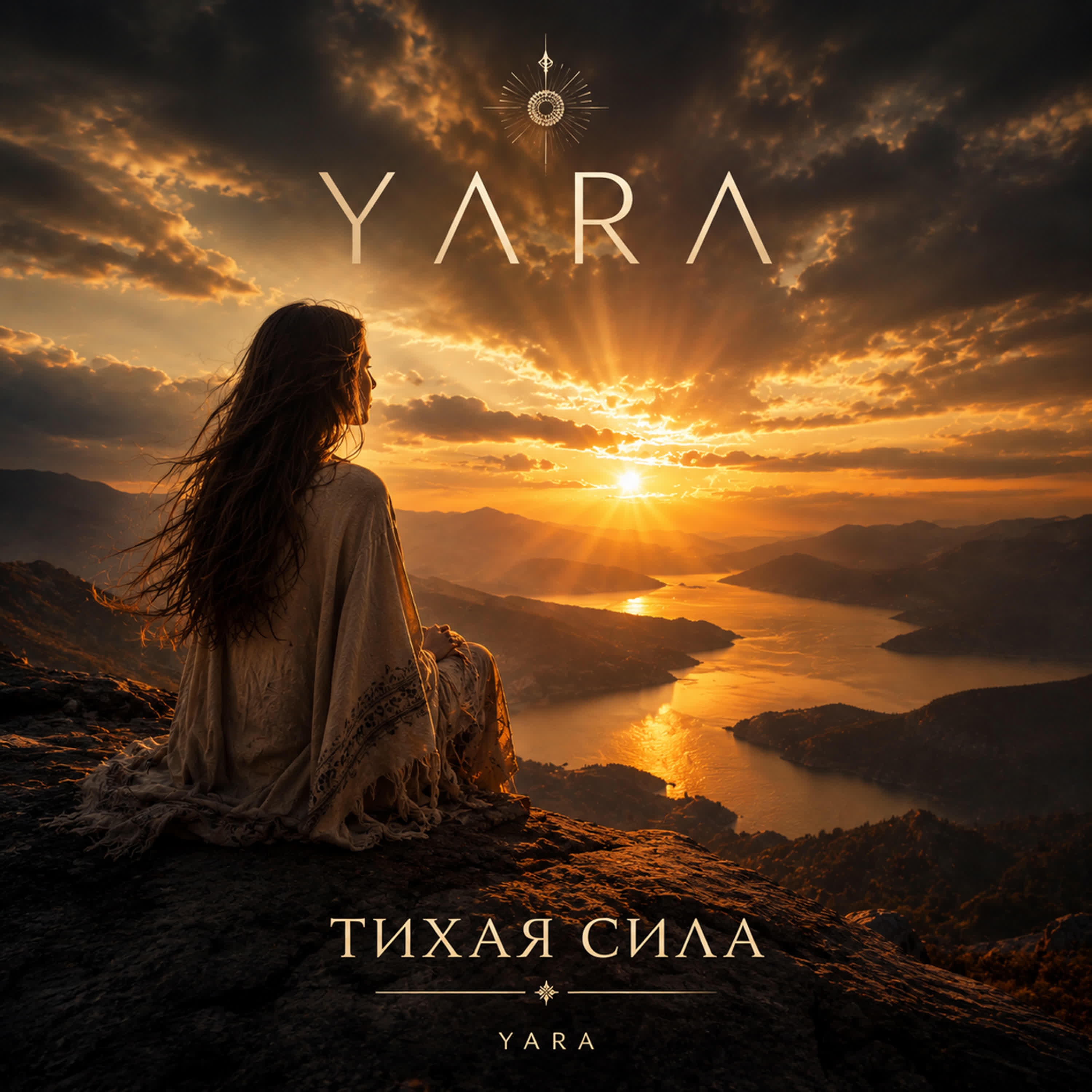 Релиз Тихая сила