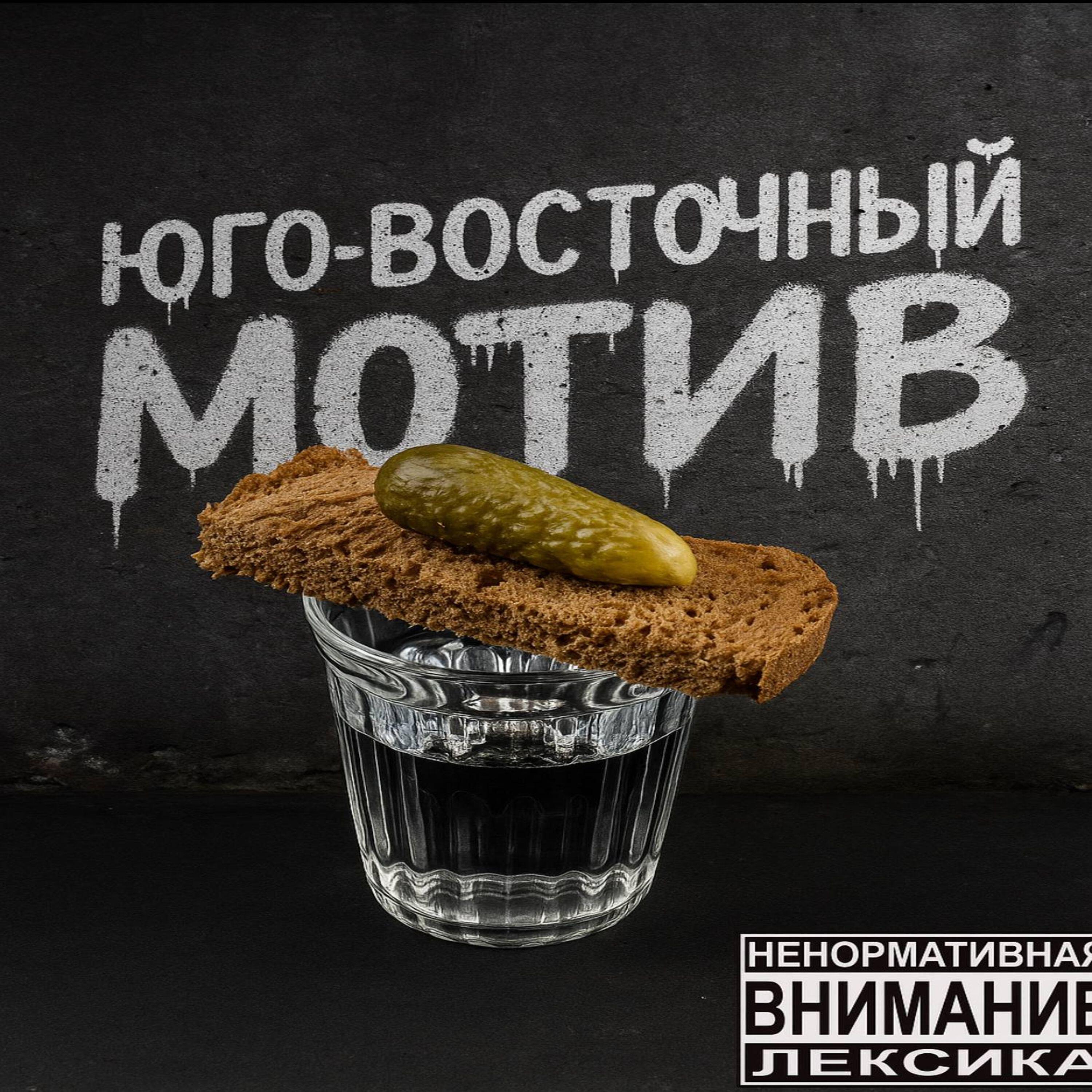 Релиз МАЛОСОЛЬНЫЙ ОГУРЕЦ