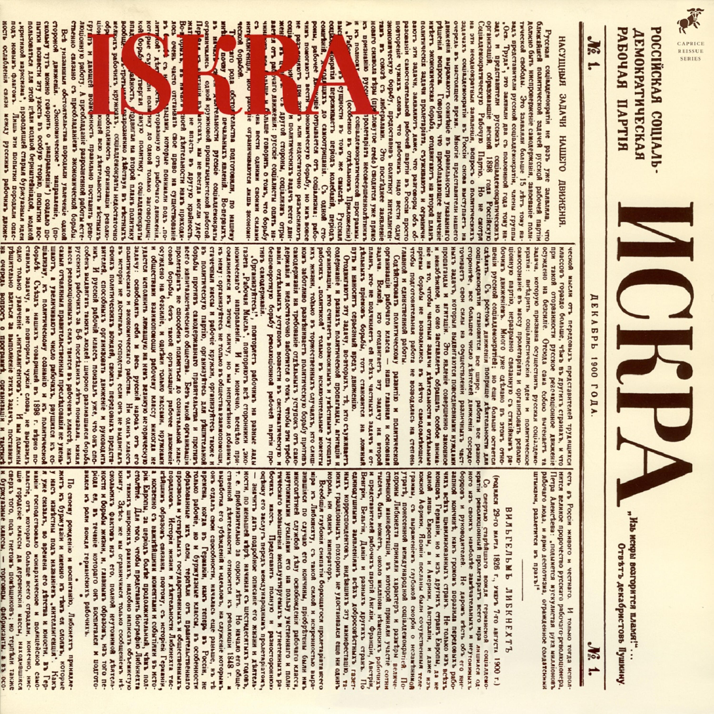 Релиз ISKRA (Remastered 2015)