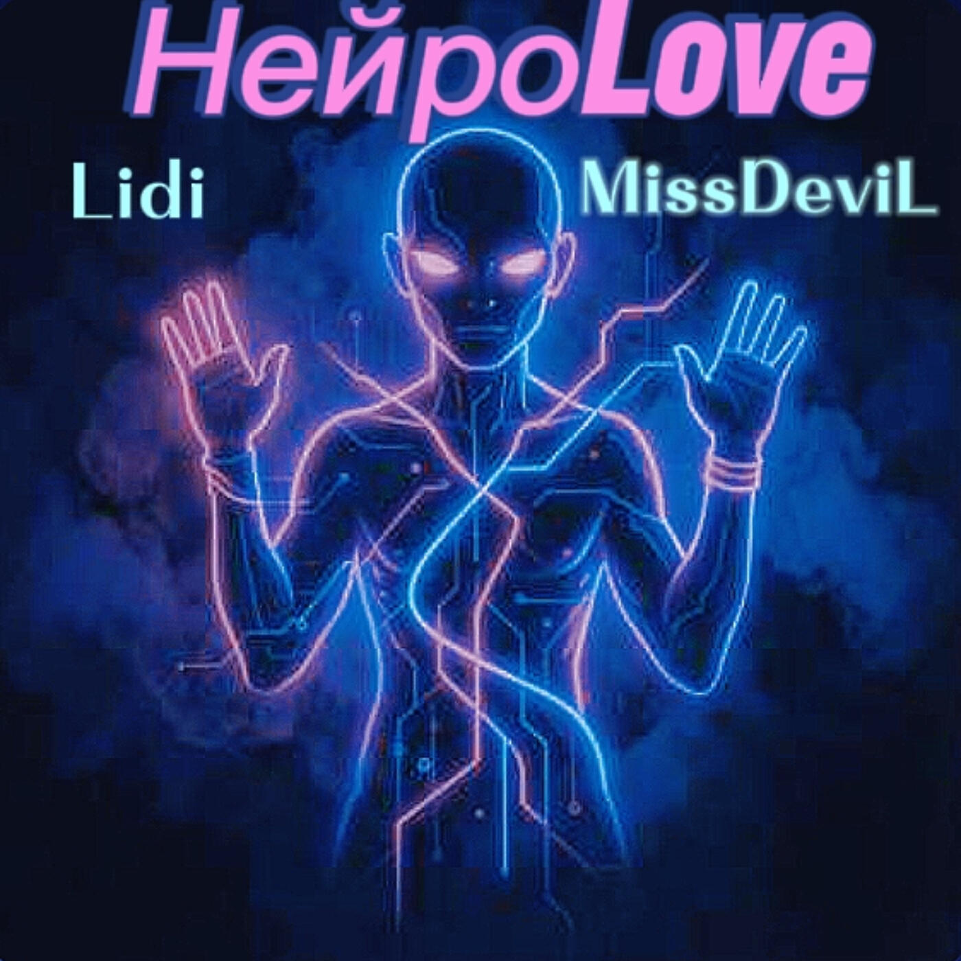 Релиз НейроLove