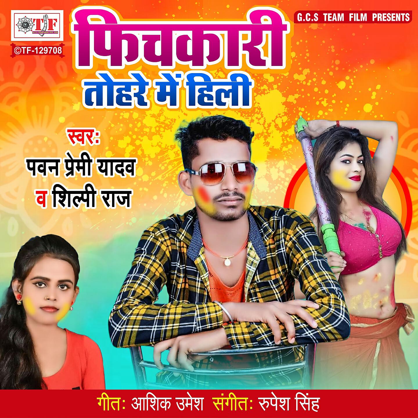 Релиз Pichkari Tohare Me Hili