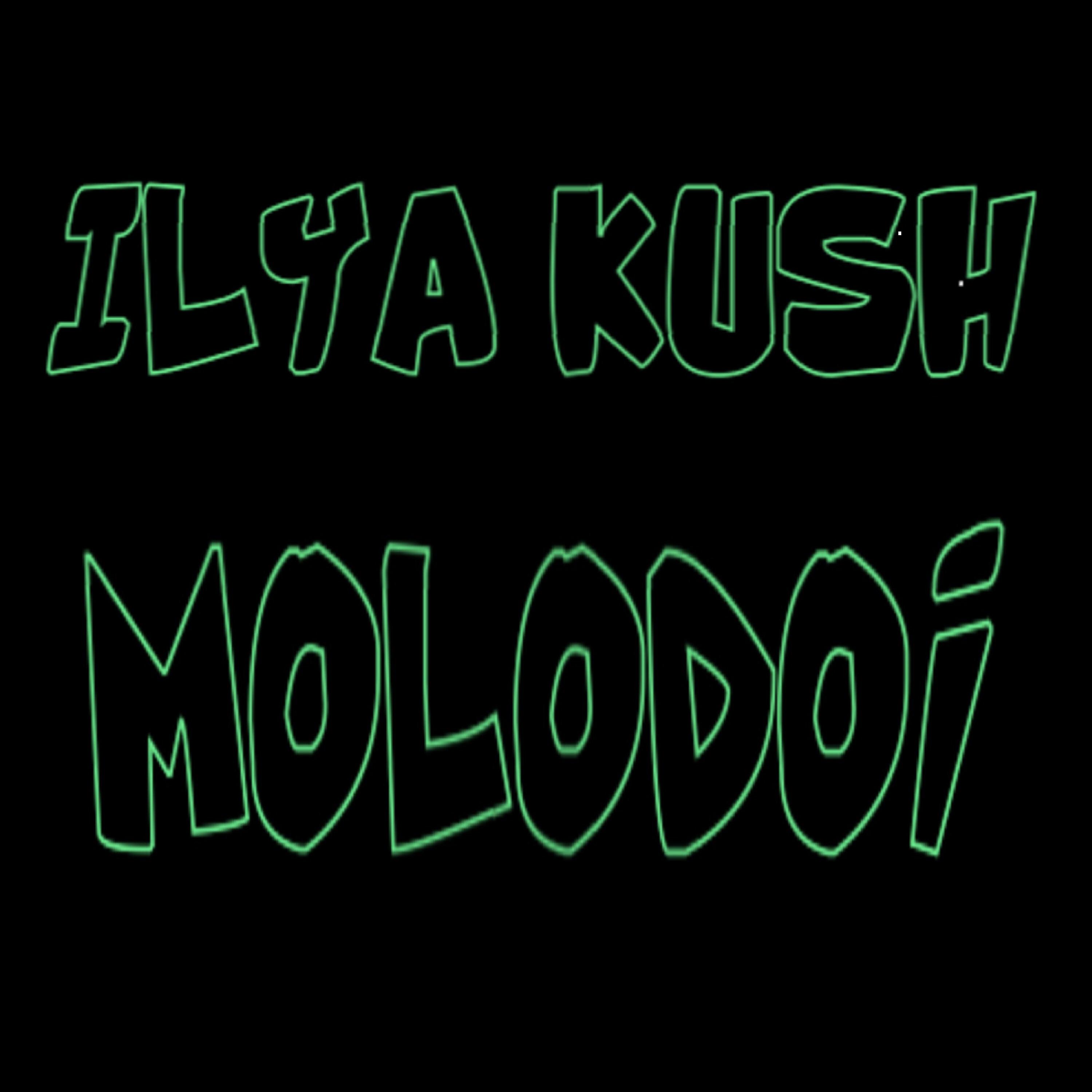 Релиз Molodoi