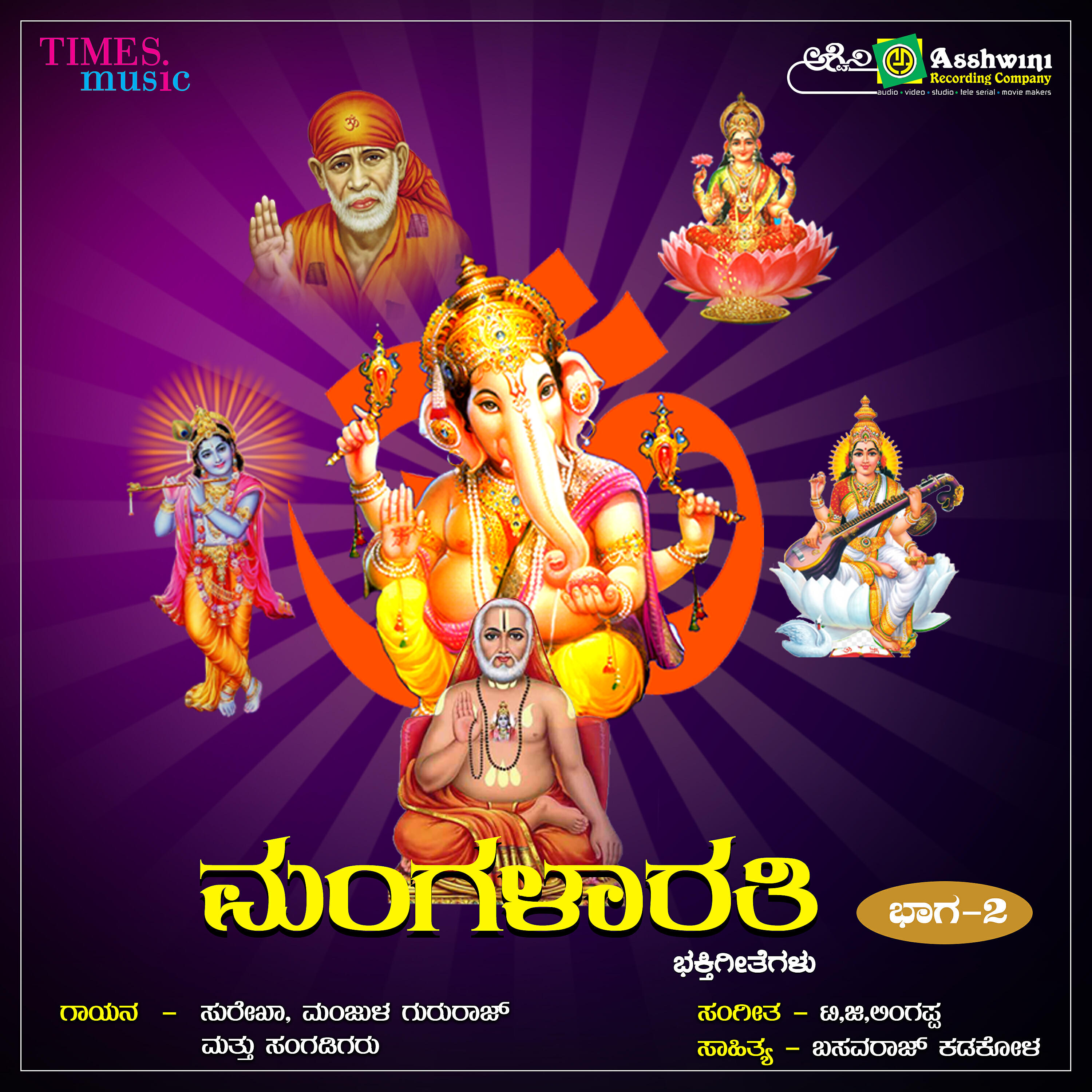 Релиз Mangalarathi Songs, Vol. 2