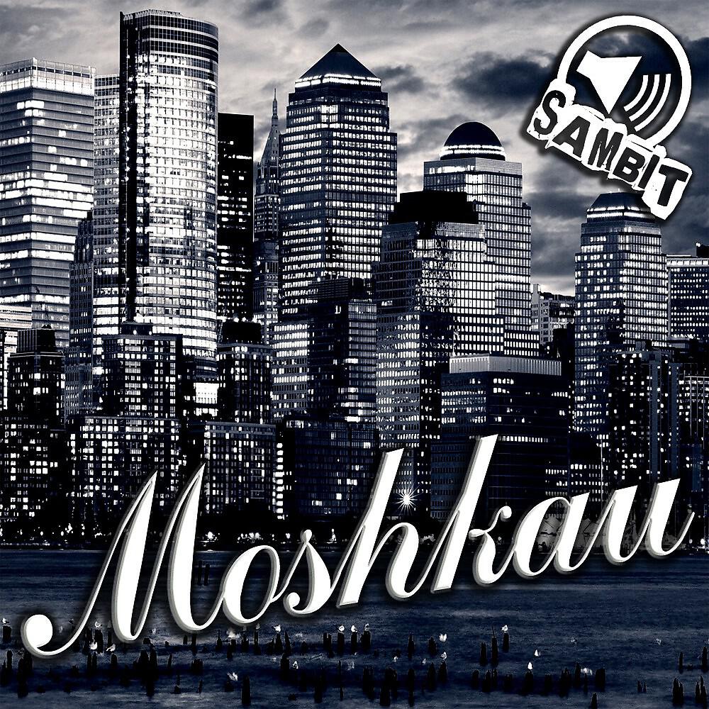 Релиз Moshkau