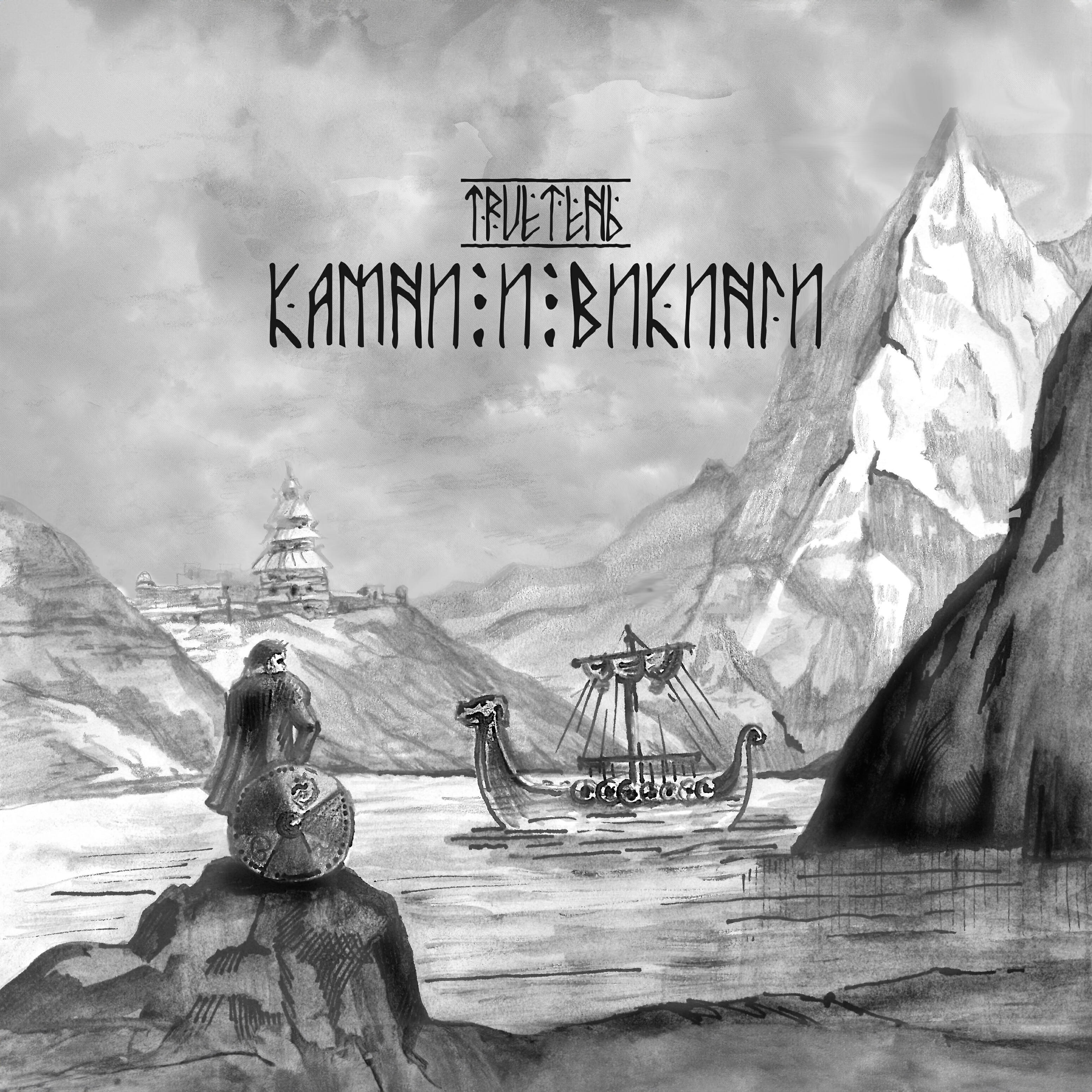 Релиз Камни и викинги