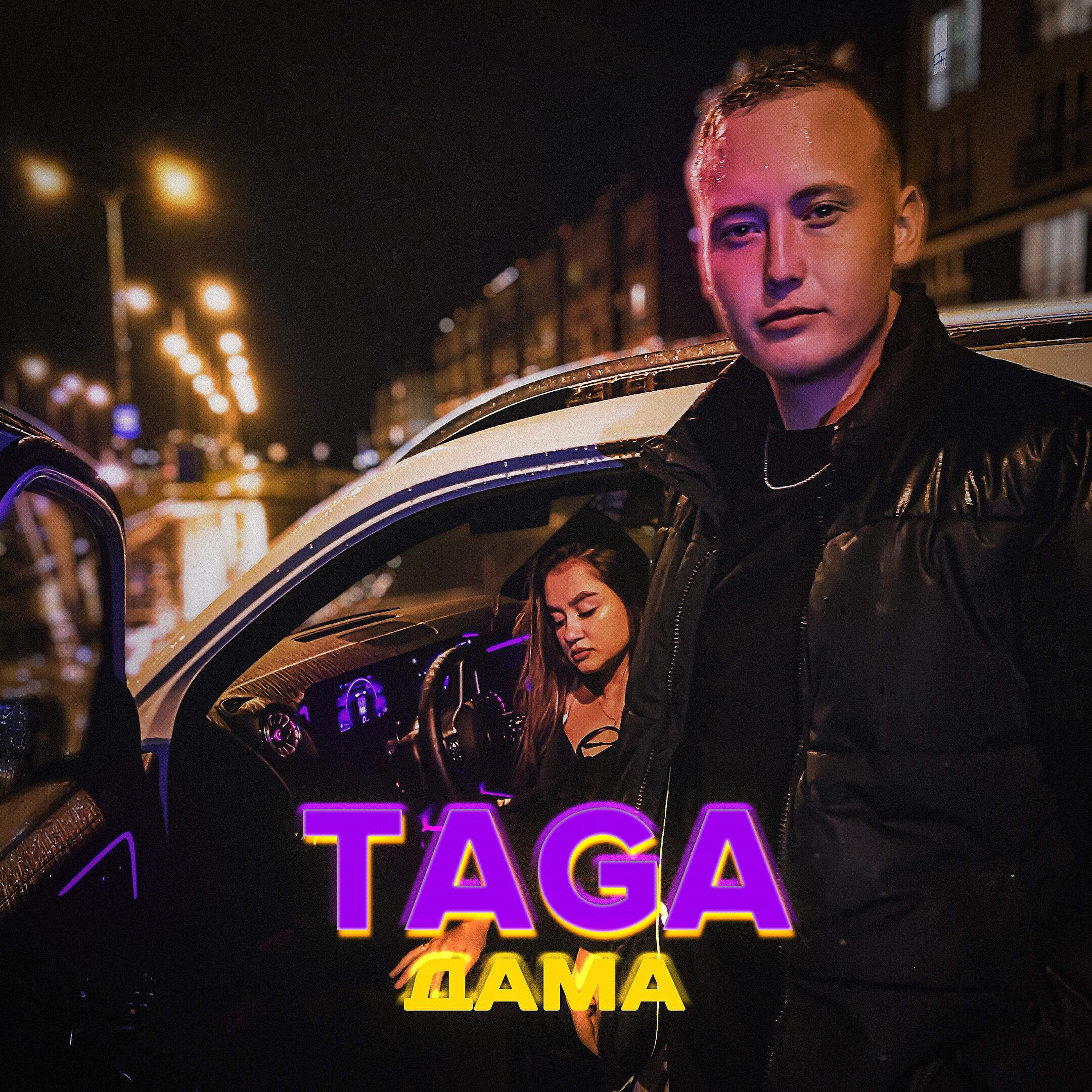 Релиз ДАМА