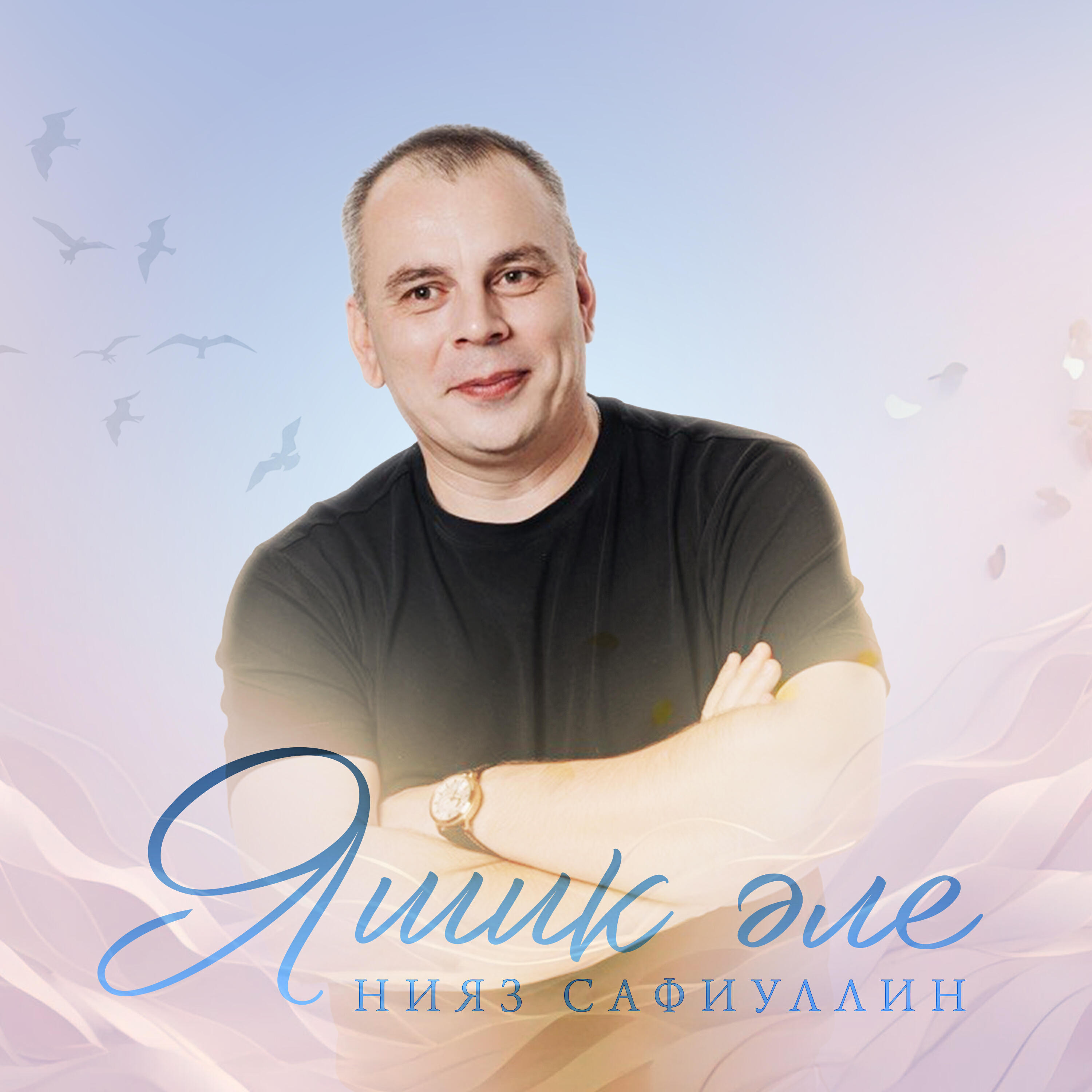 Релиз Яшик эле