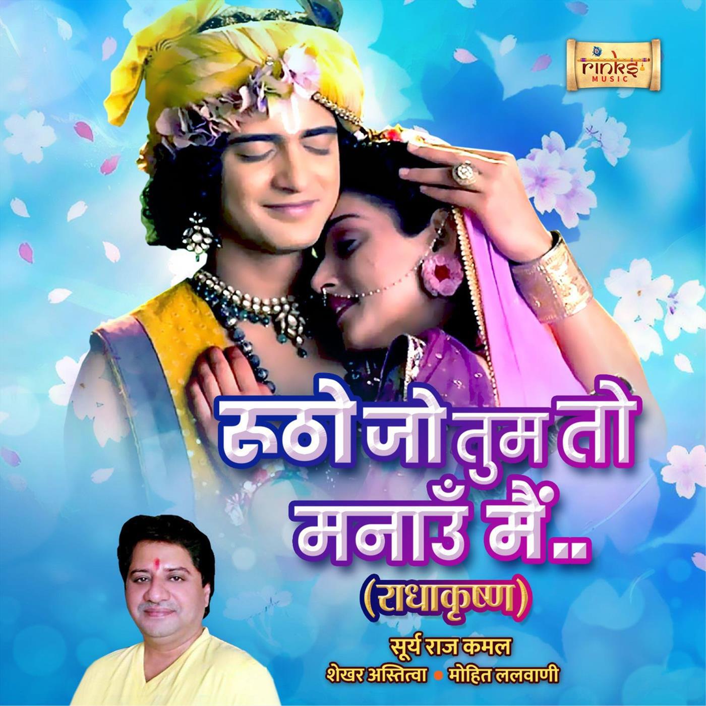 Релиз Rutho Jo Tum Toh Manaaun Main (From "RadhaKrishn")