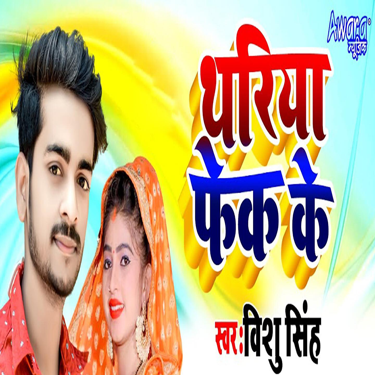 Релиз Thariya Fek Ke