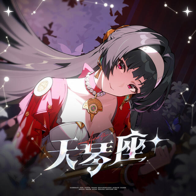 Релиз 天琴座+