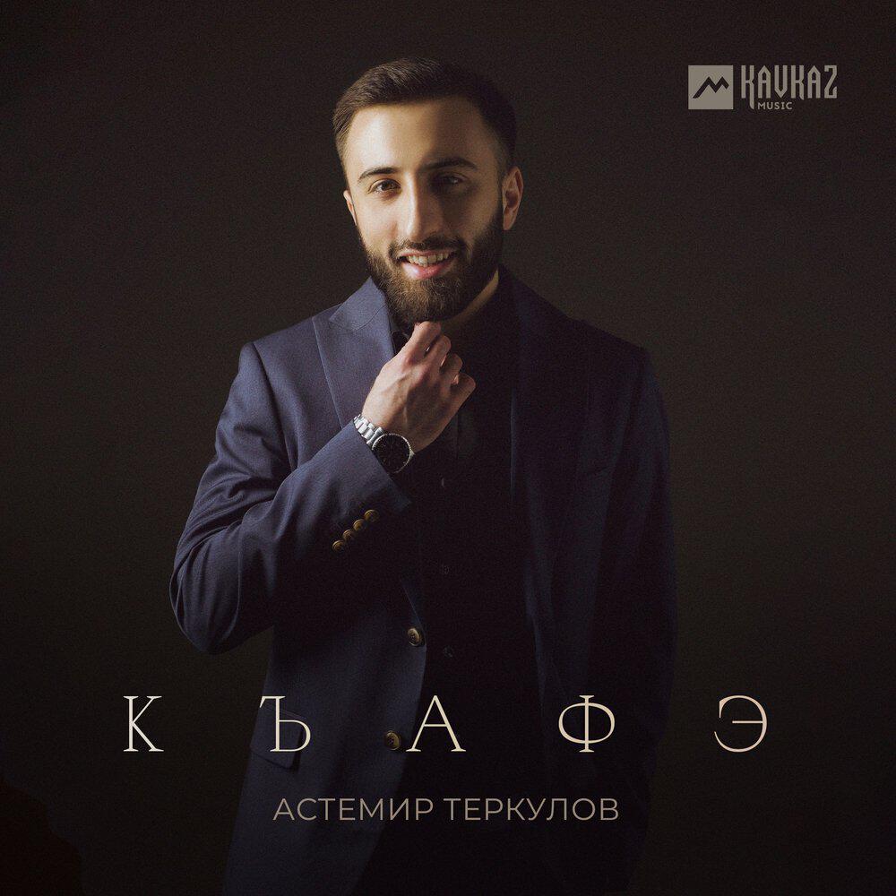 Релиз Къафэ
