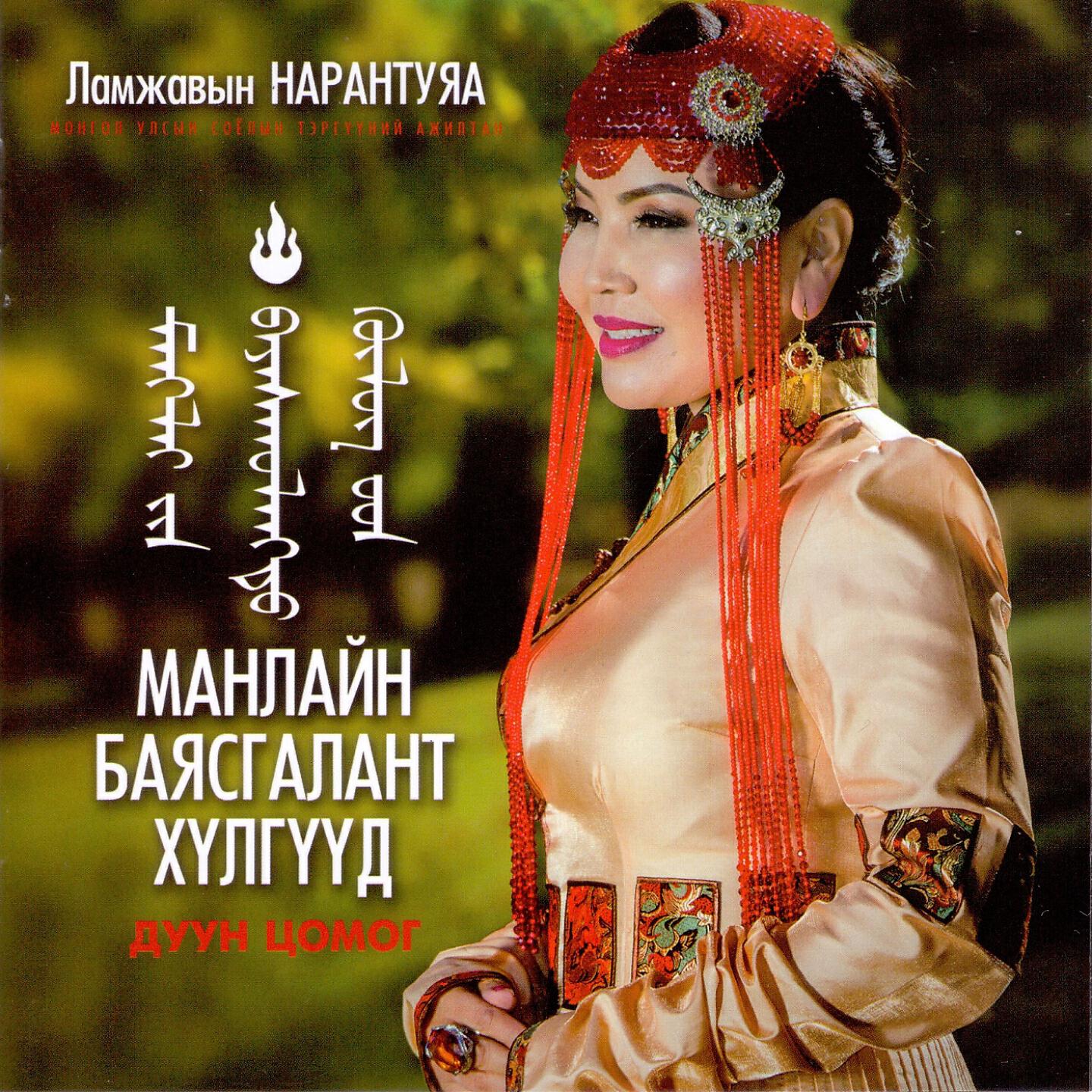 Релиз Манлайн баясгалант хүлгүүд