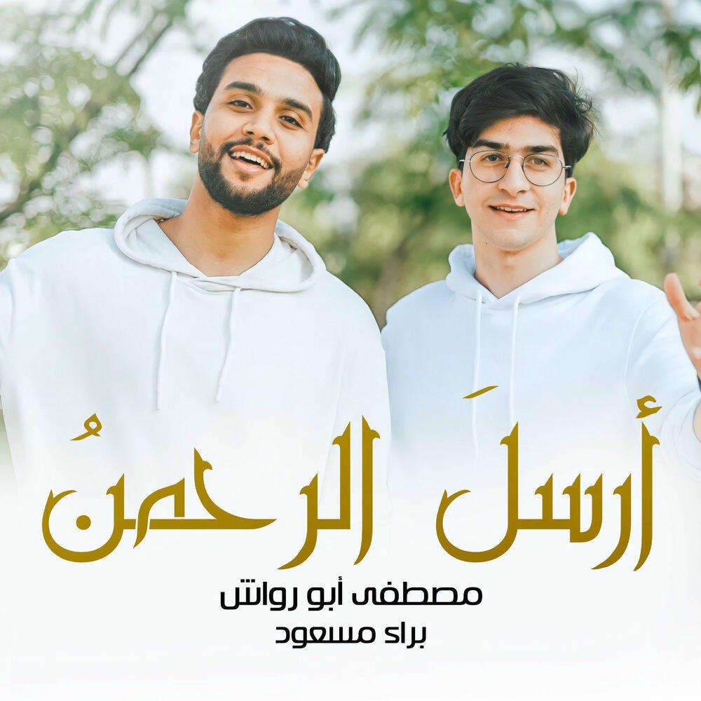 Релиз Arsl El Rahman