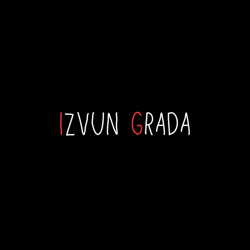 Релиз Izvun Grada