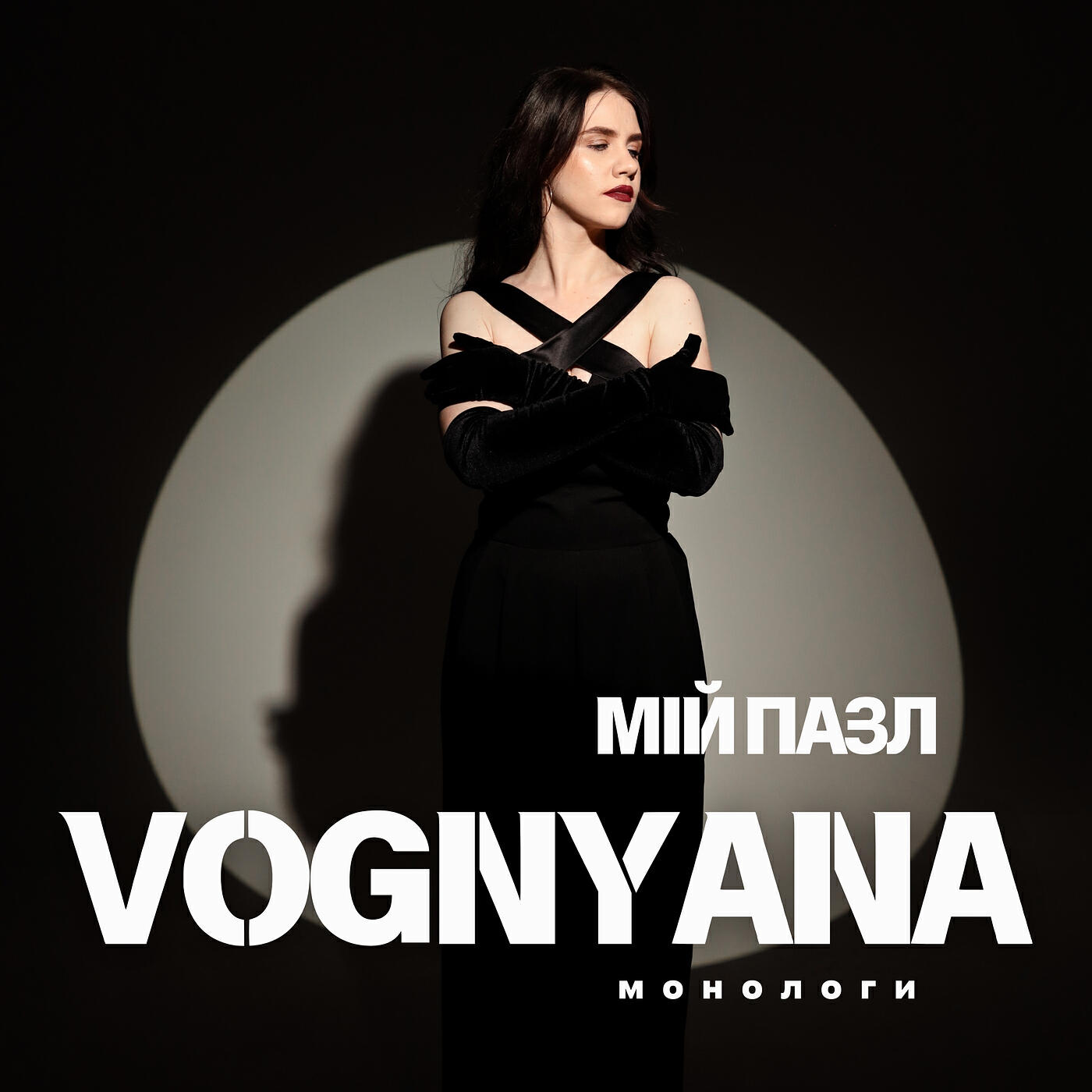 Релиз Мій пазл. монологи