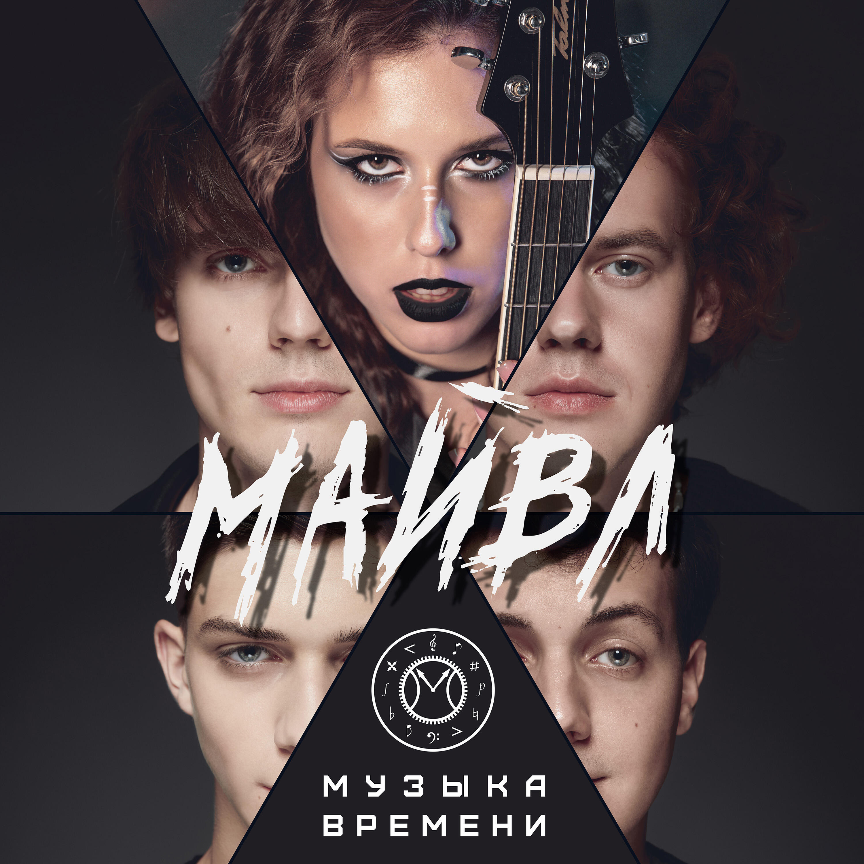 Релиз Музыка времени