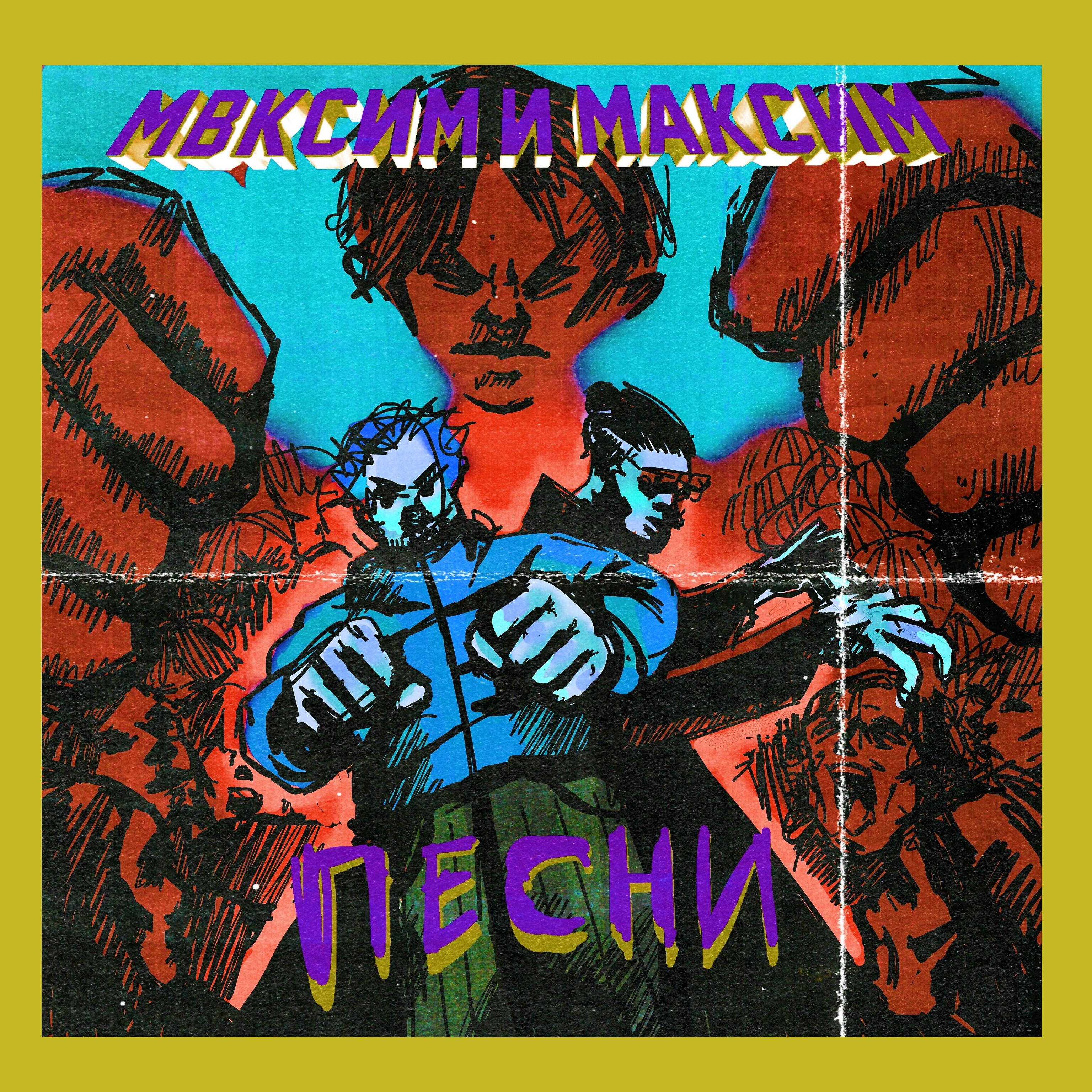 Релиз Песни