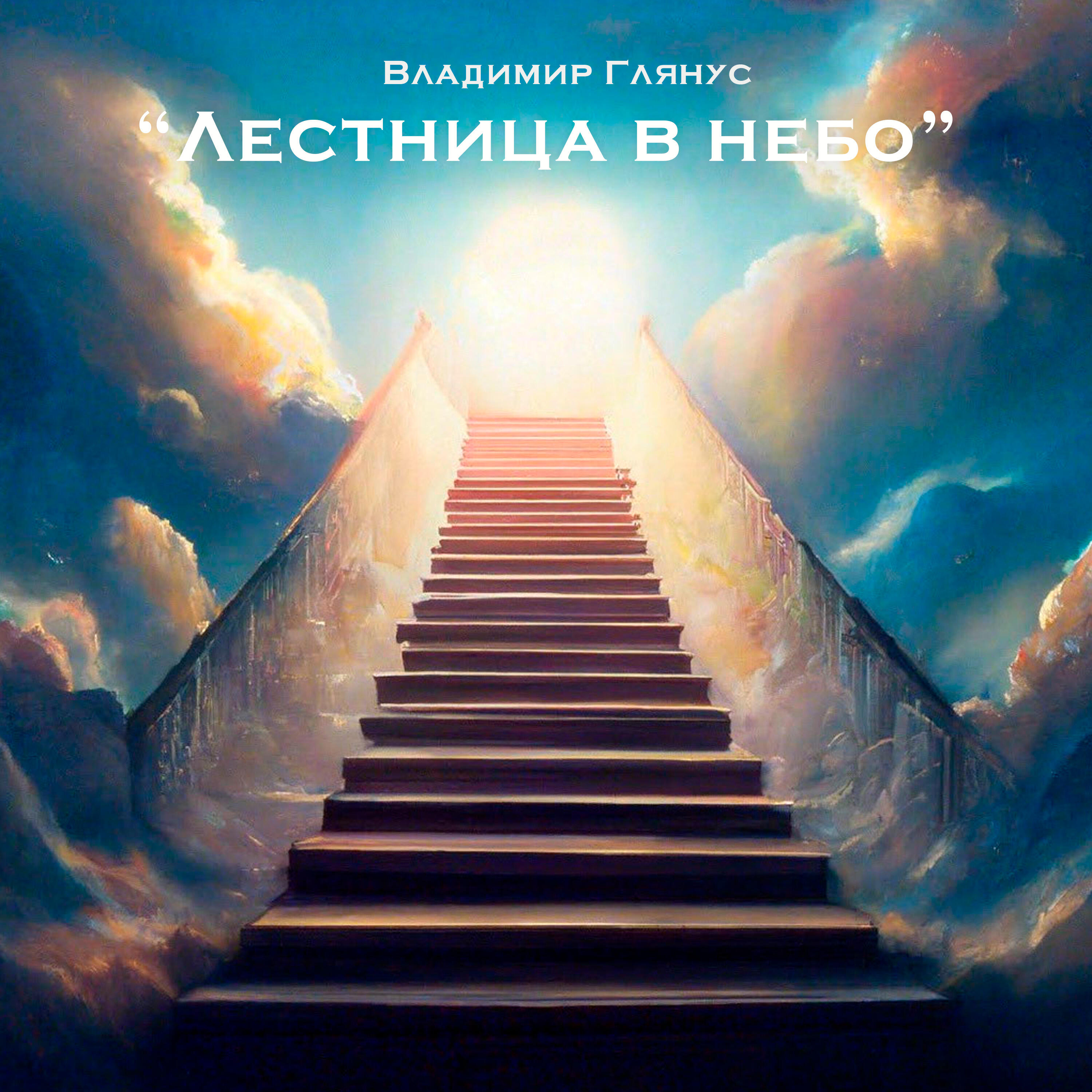 Владими Глянус