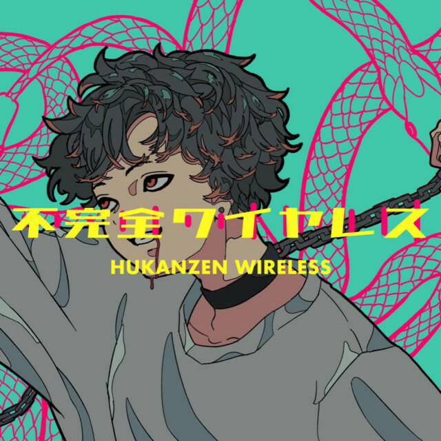 Релиз 不完全ワイヤレス
