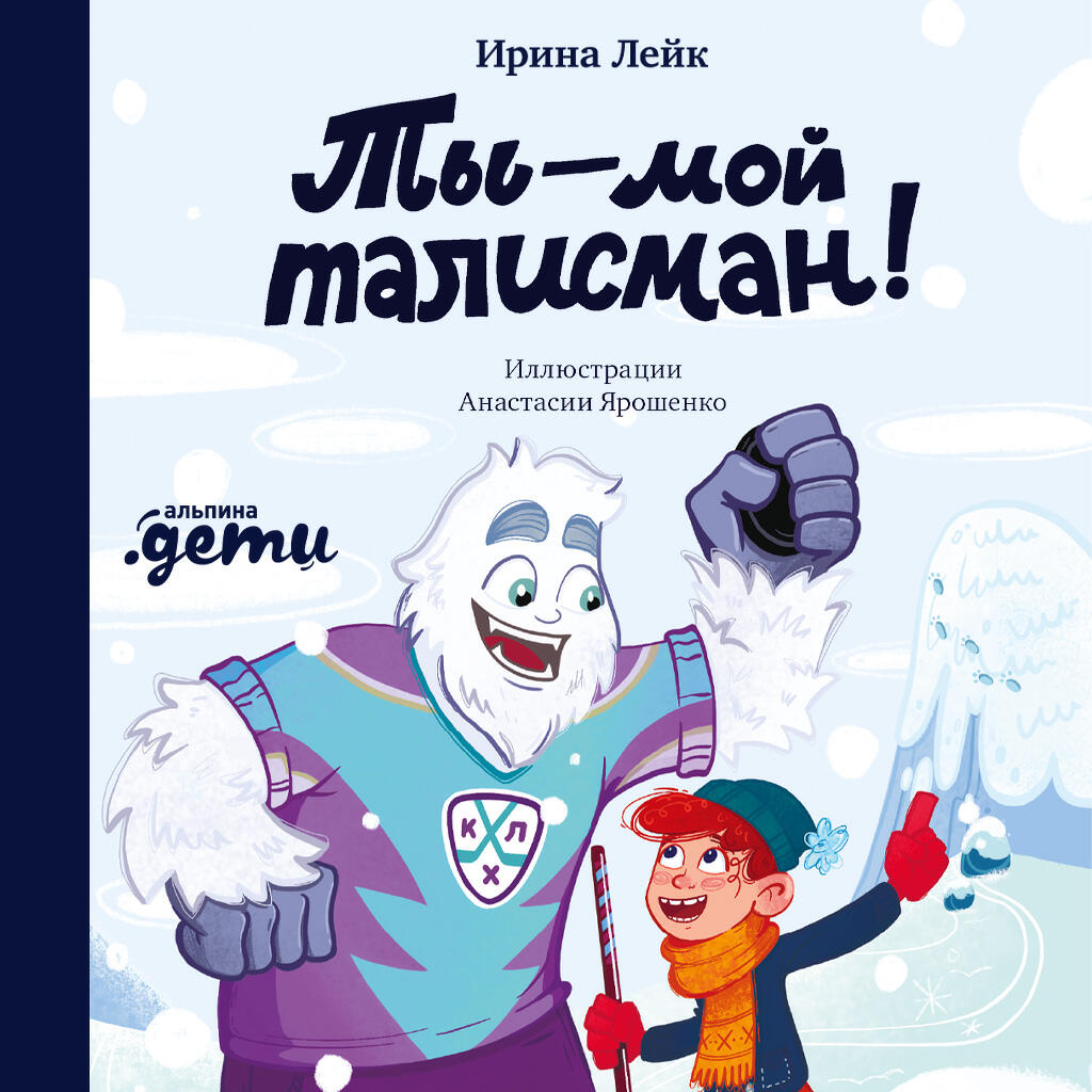 Книга Ты – мой талисман!