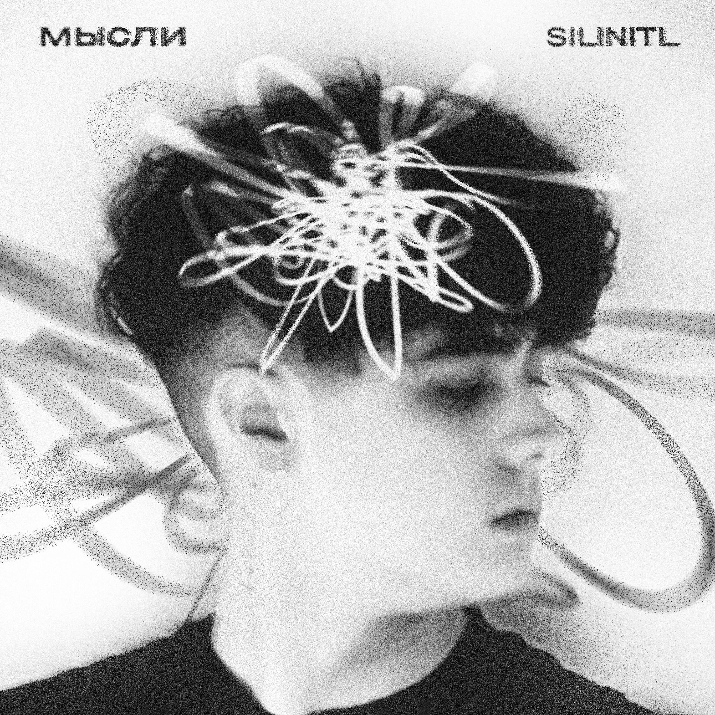 Релиз Мысли