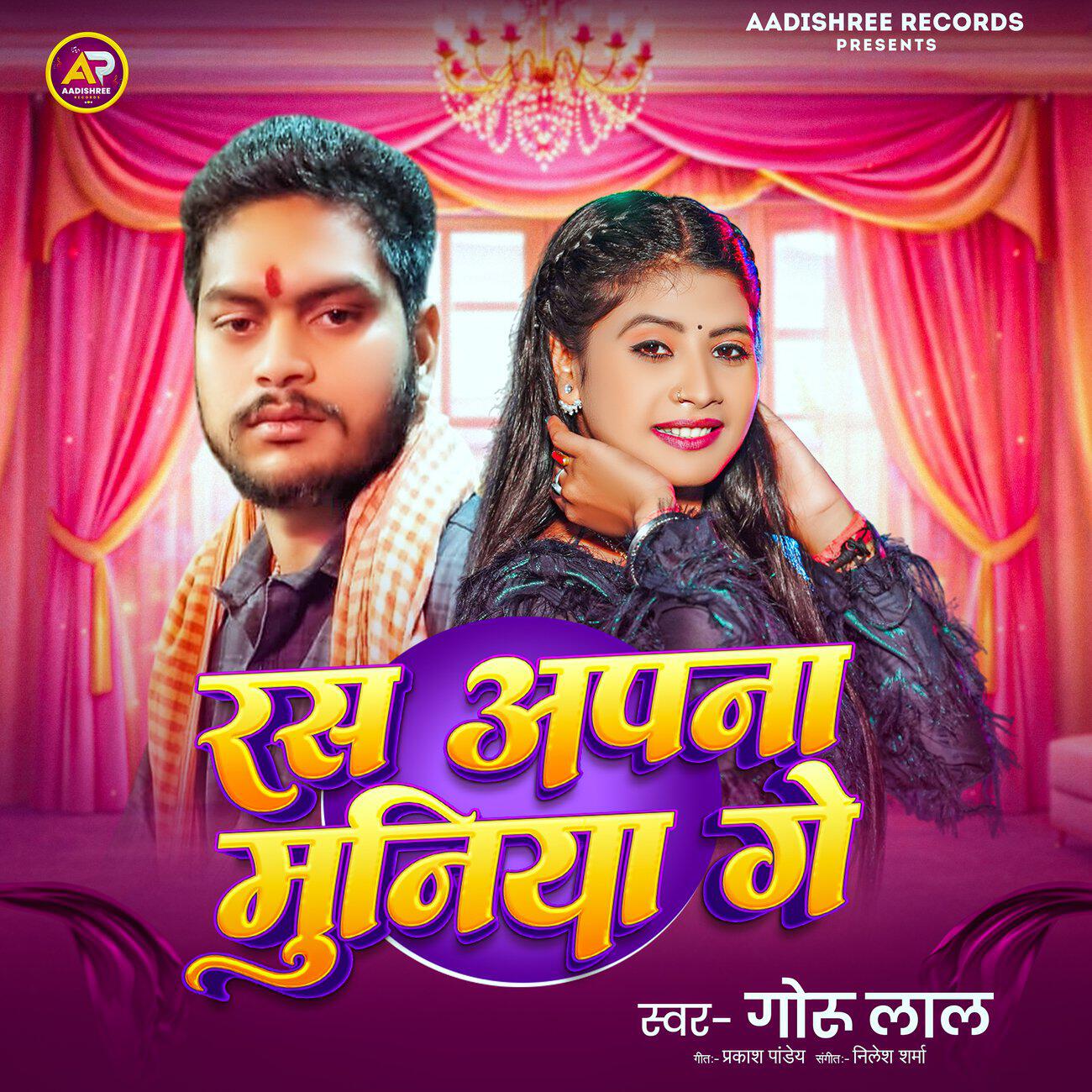 Goru Lal