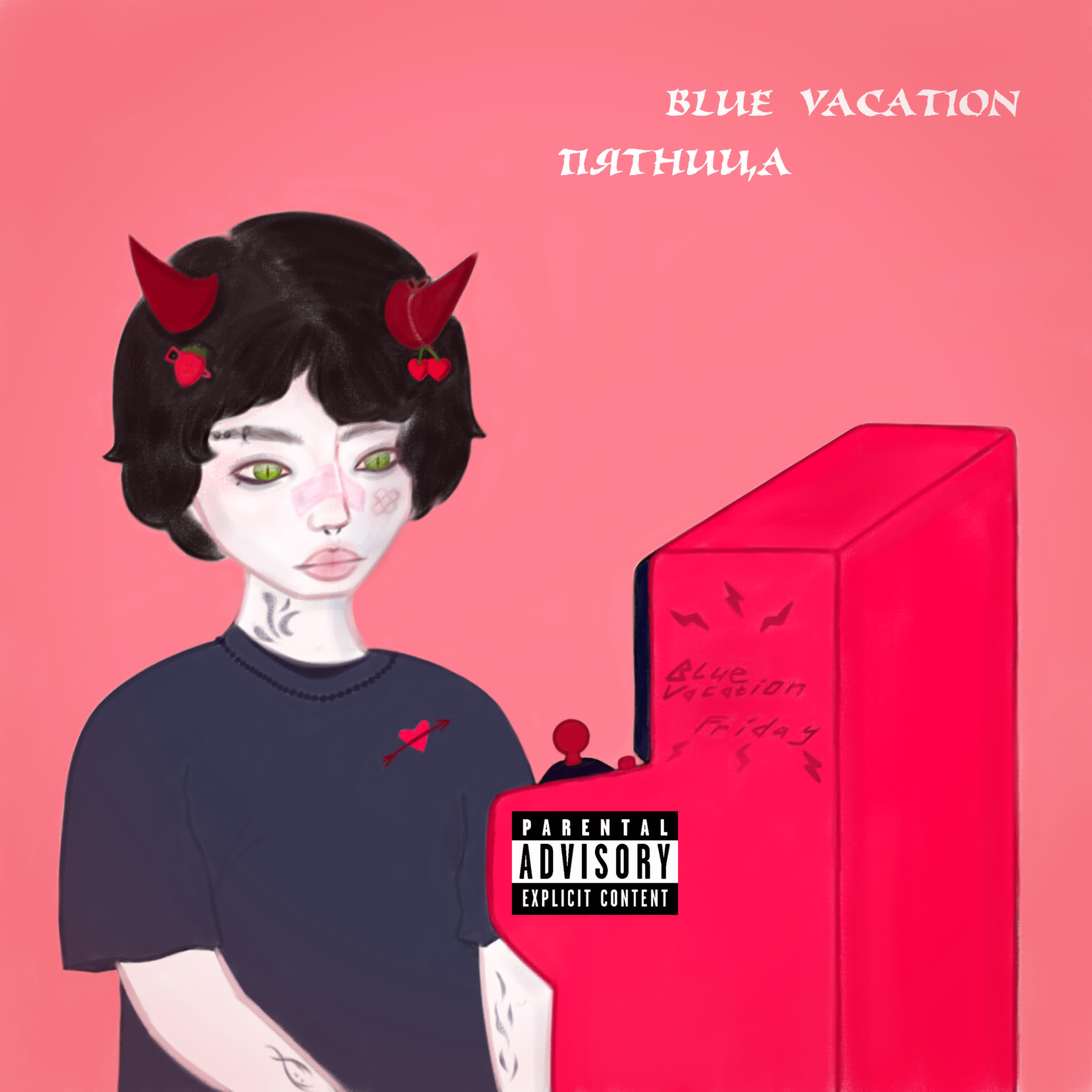 Релиз Пятница