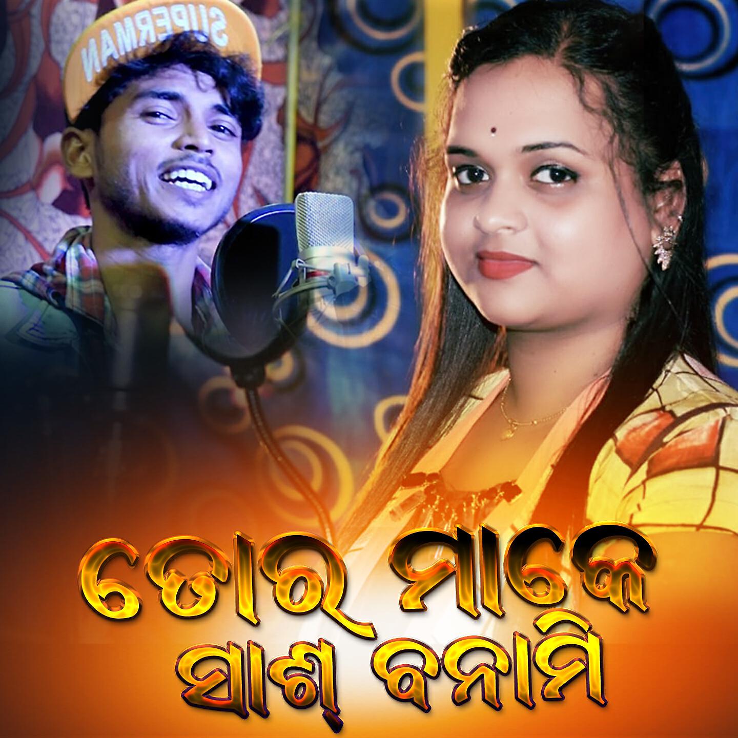 Релиз Tor Maa Ke Saas Banami