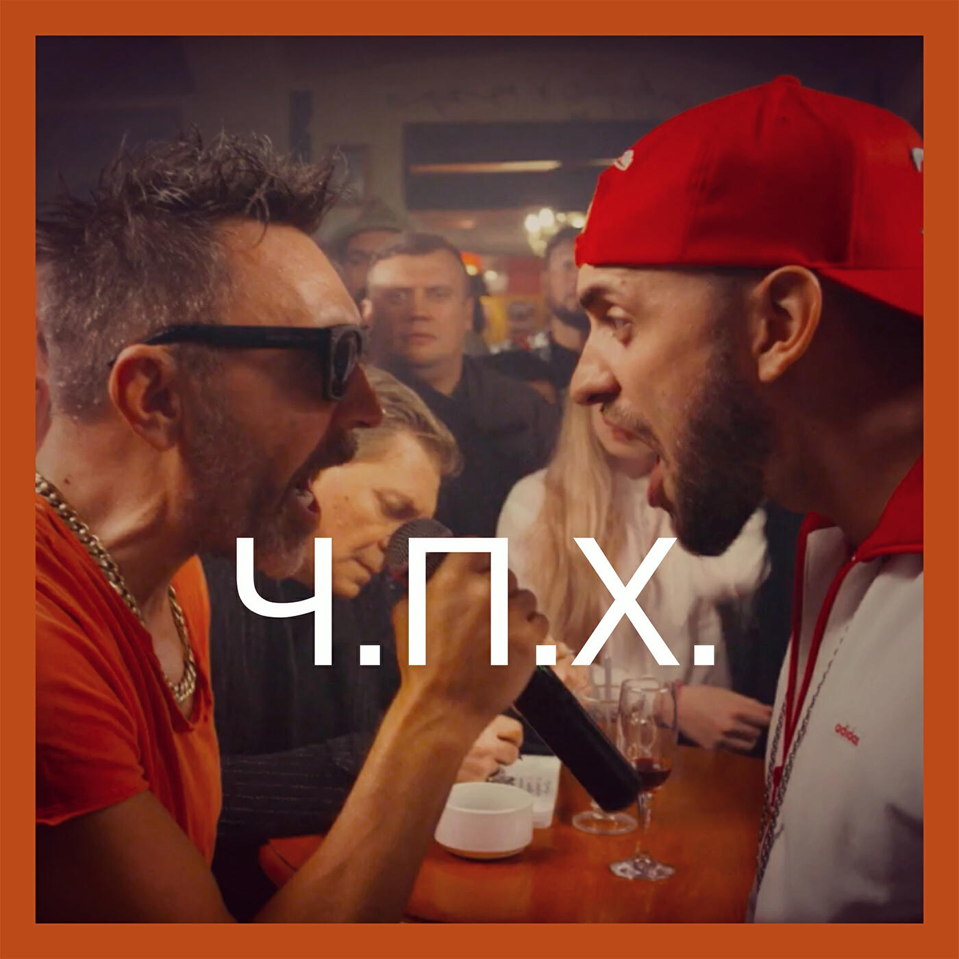 Ленинград песню ч п х. Концерт ленинград на невском. Группа ленинград чпх. Группа ленинград чпх. Ленинград песню ч п х.