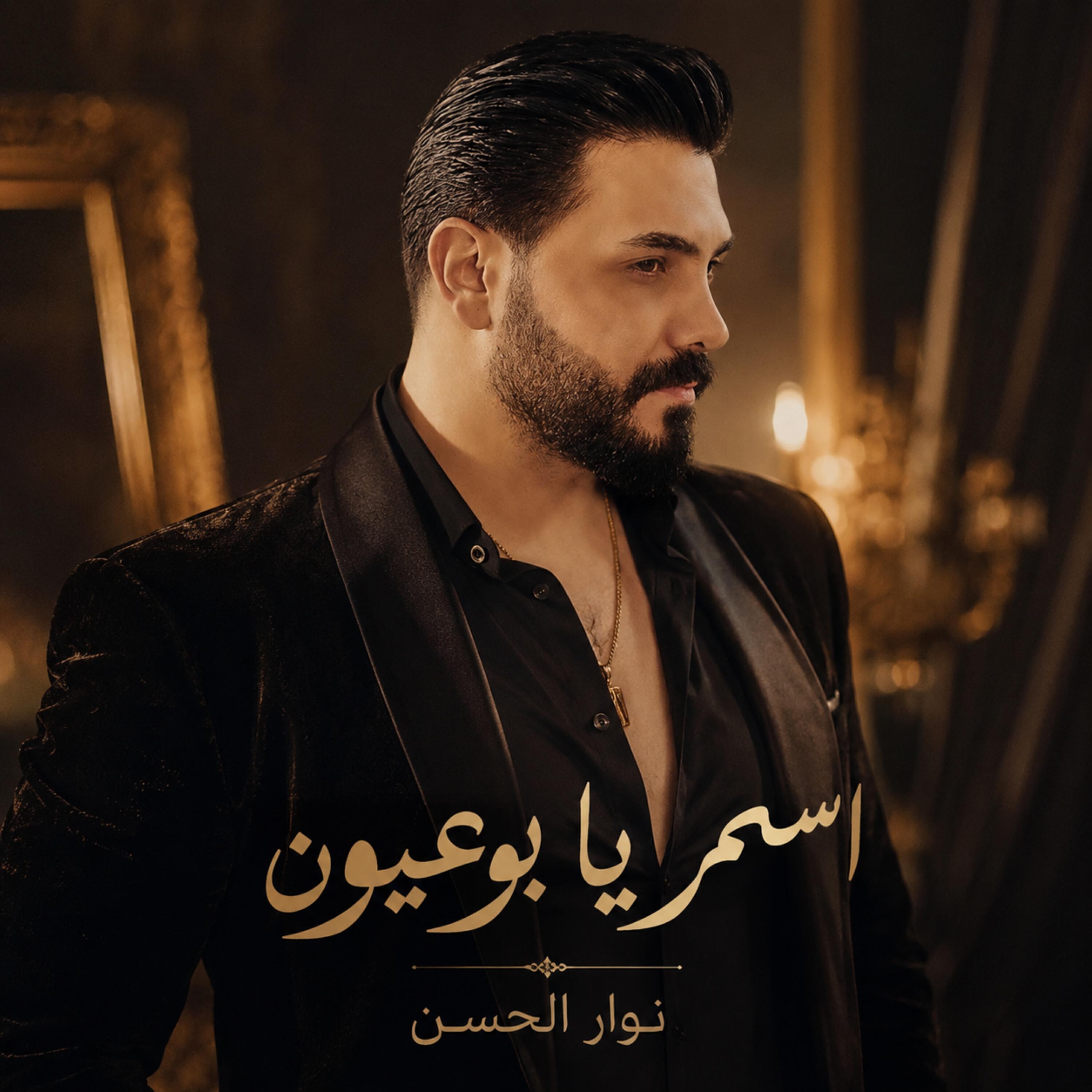 نوار الحسن