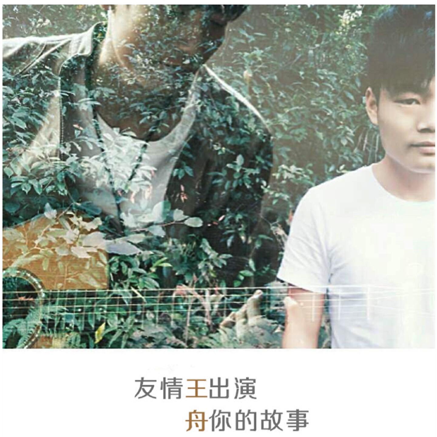 王舟