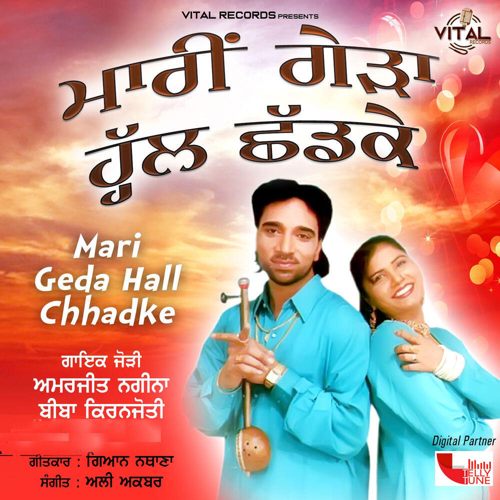 Релиз Mari Geda Hall Chhadke