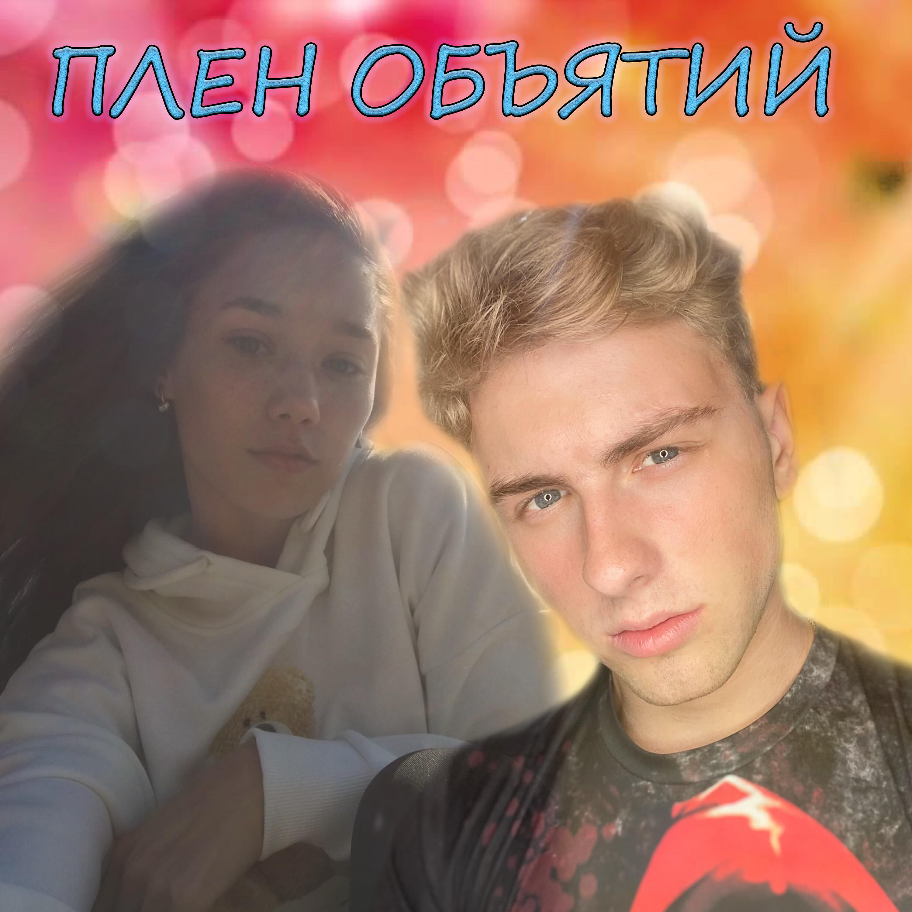 Обложка артиста