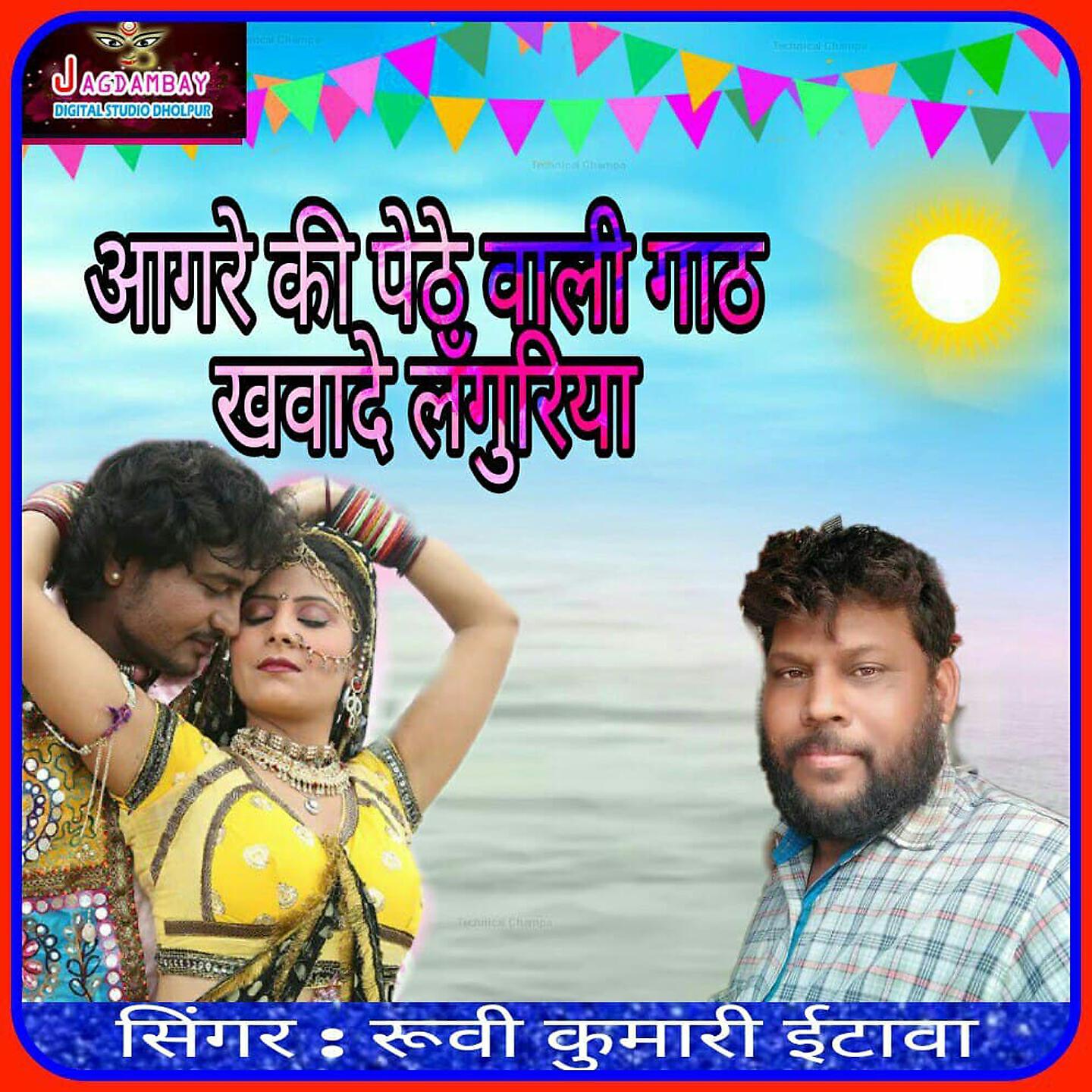 Релиз Agre Ki Paithe Wali Ganth Khawade Languria
