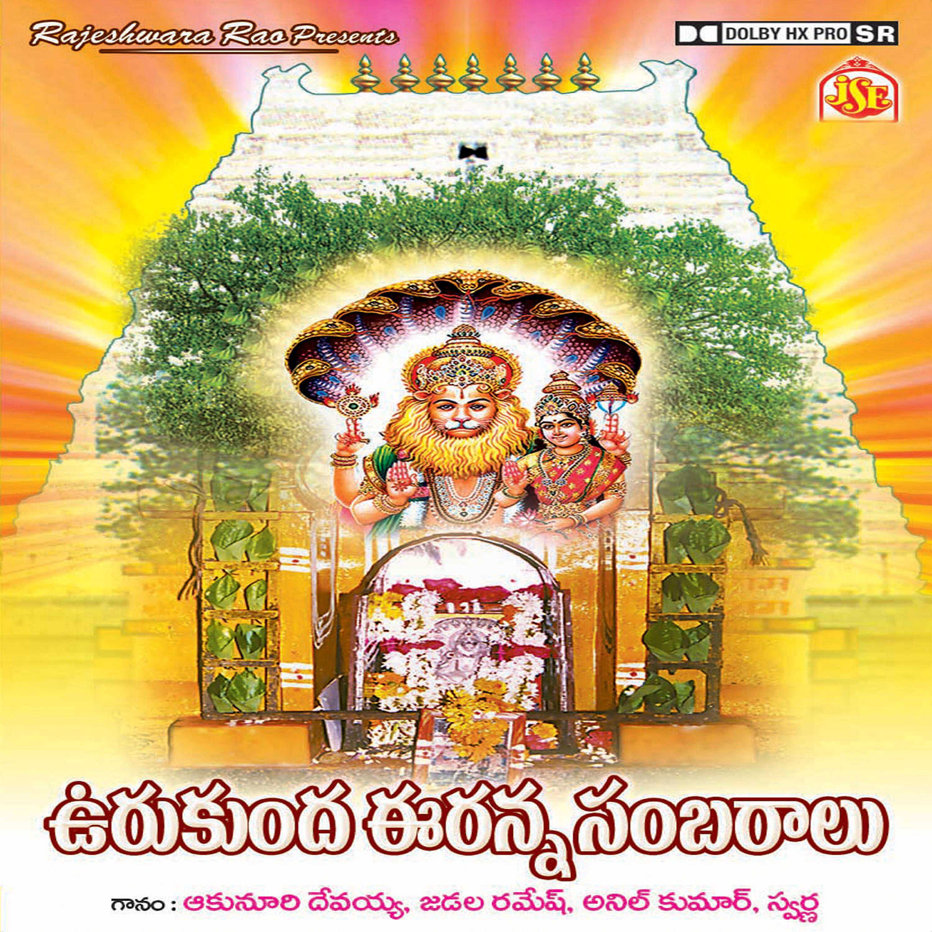 Релиз Urukunda Eeranna Sambaralu