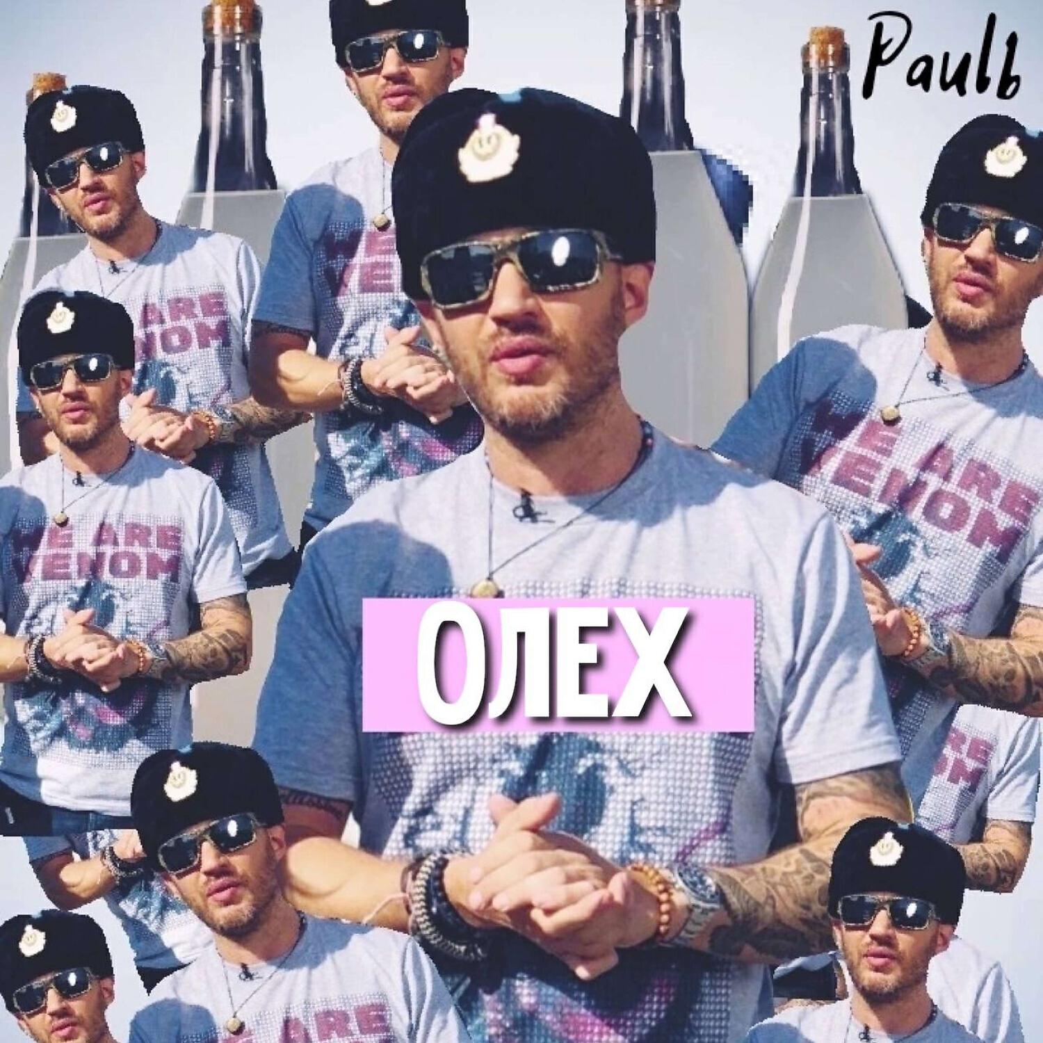 Релиз ОЛЕГ