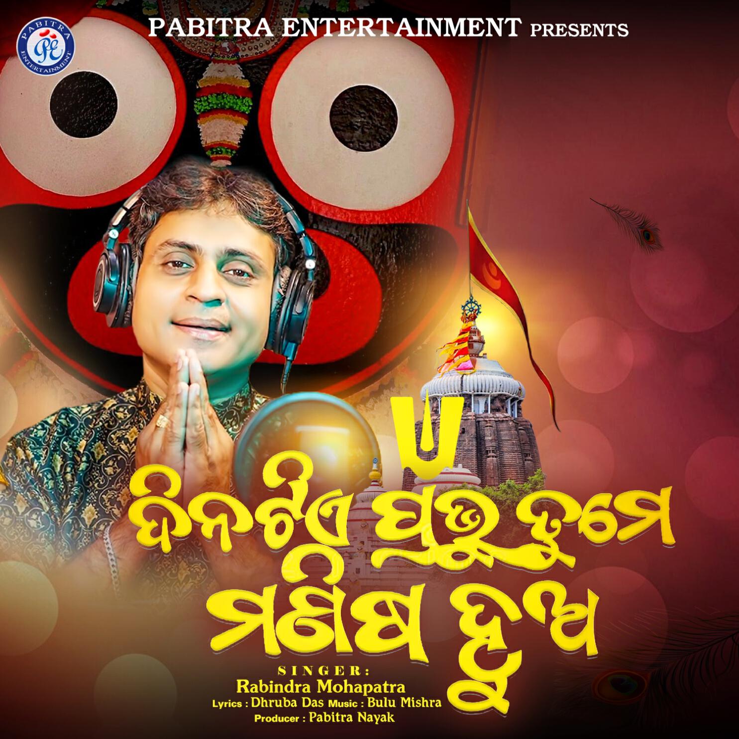 Релиз Dinatie Prabhu Tume Manisha Hua