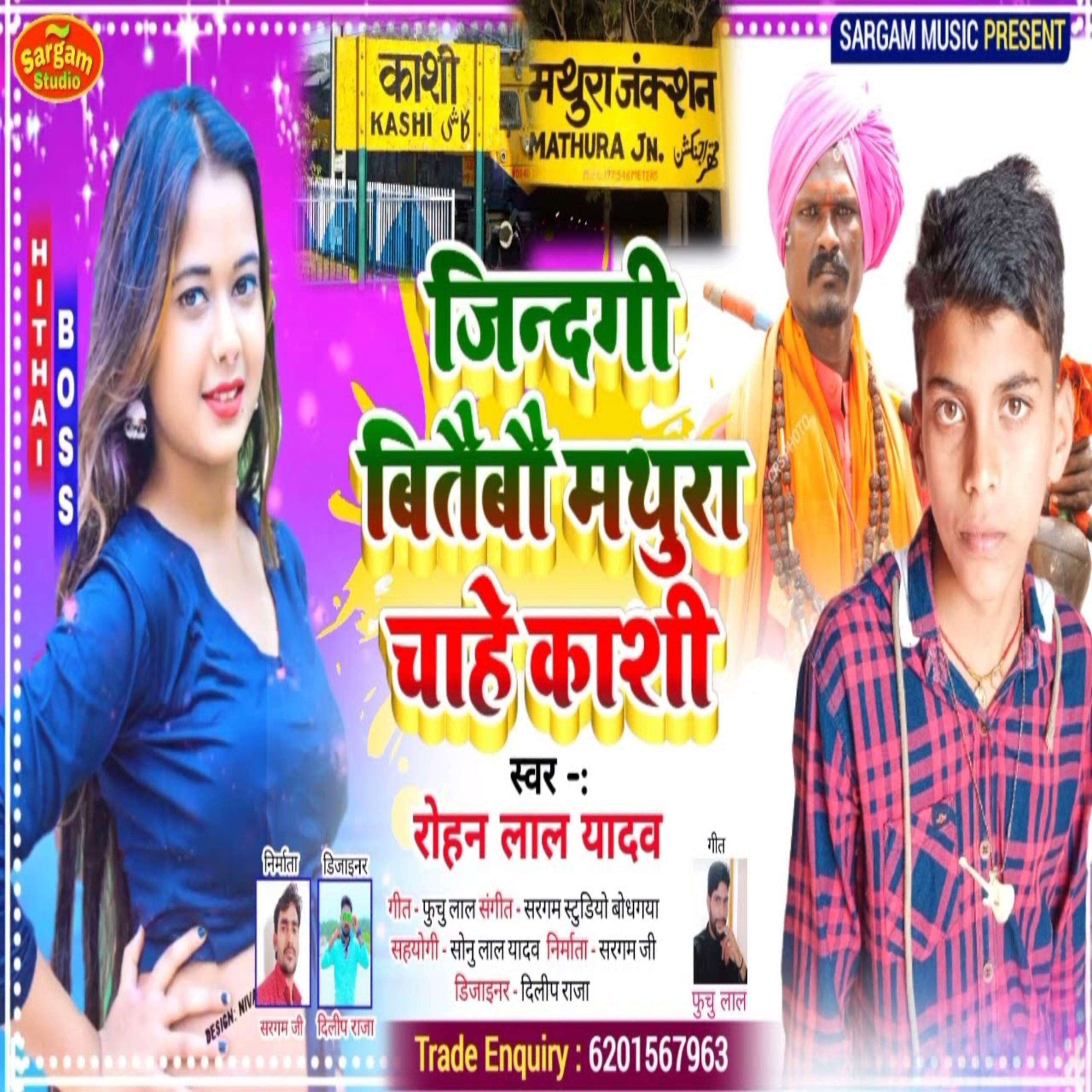 Релиз Jindgibitaibu Mathura Chahe Kaasi Ge