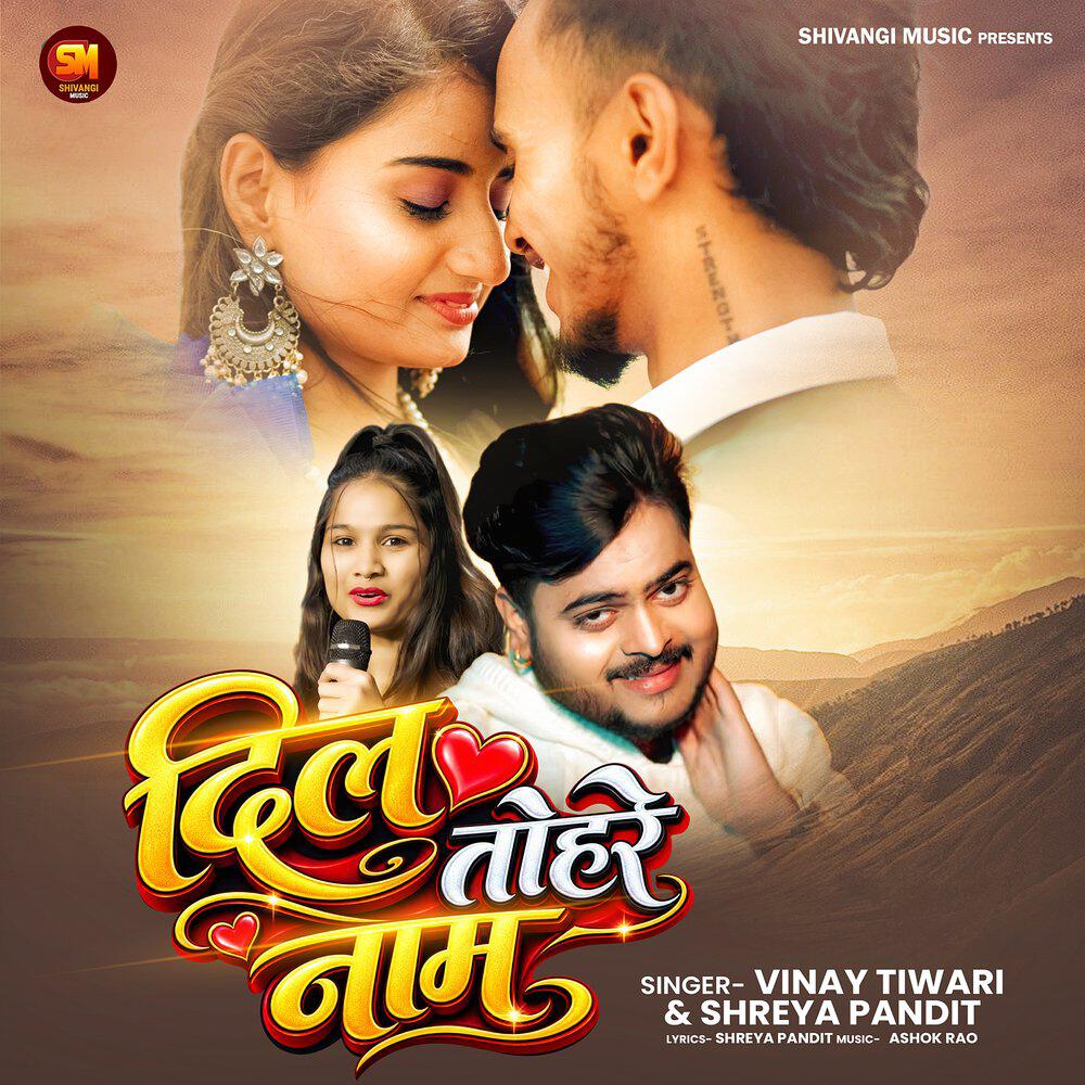 Релиз Dil Tohare Naam