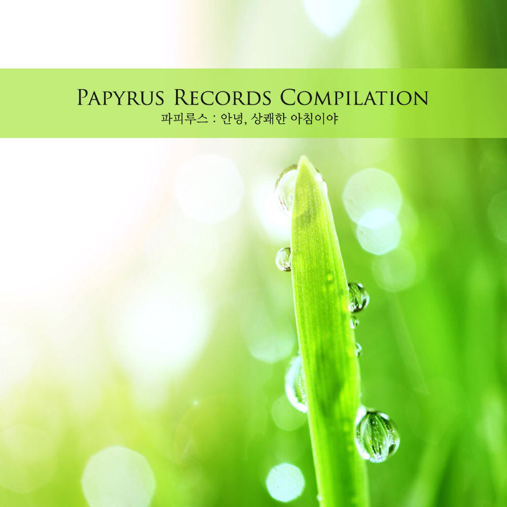 Релиз Papyrus record Good morning, refreshing morning.