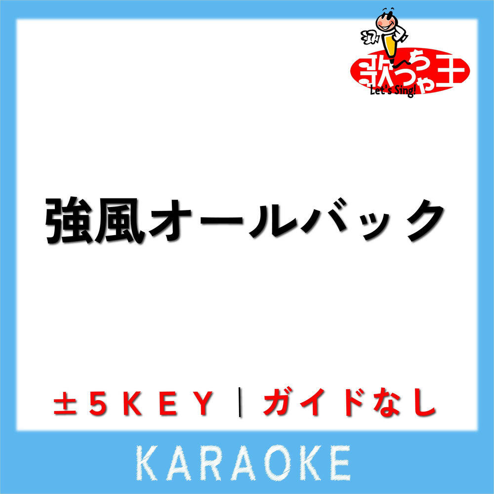歌っちゃ王
