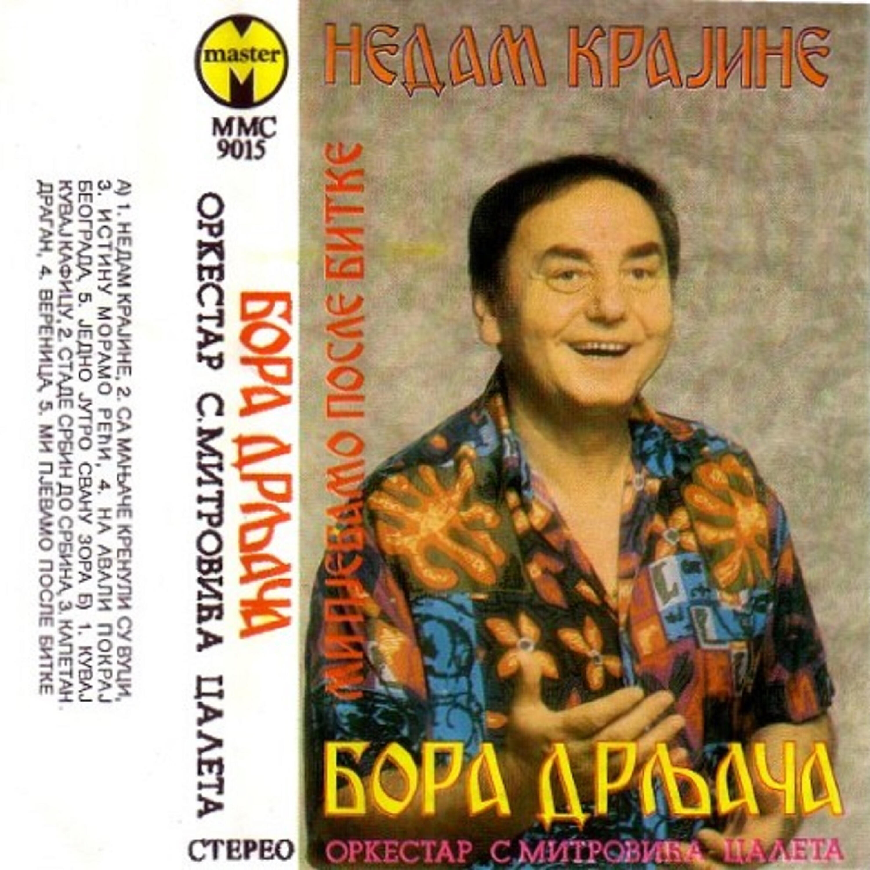 Релиз Ne dam Krajine